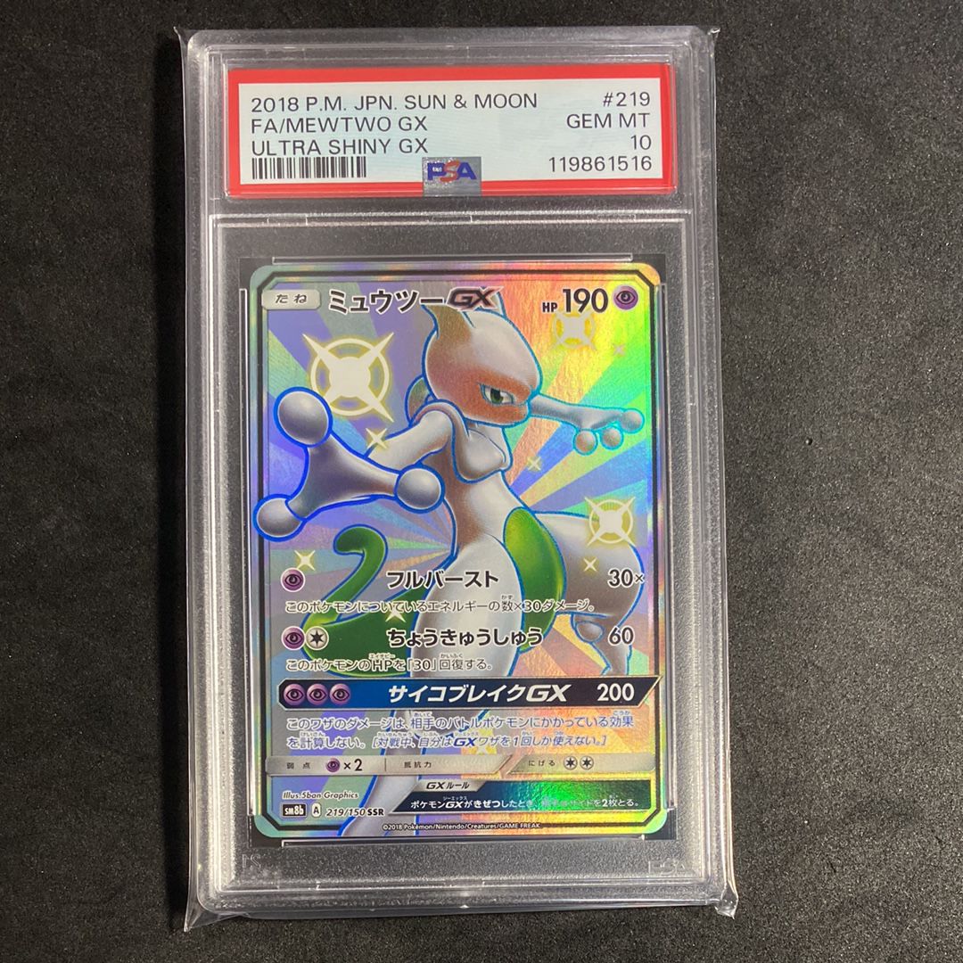 ミュウツーGX SSR[SM8b 219/150](ハイクラスパック「GXウルトラシャイニー」)