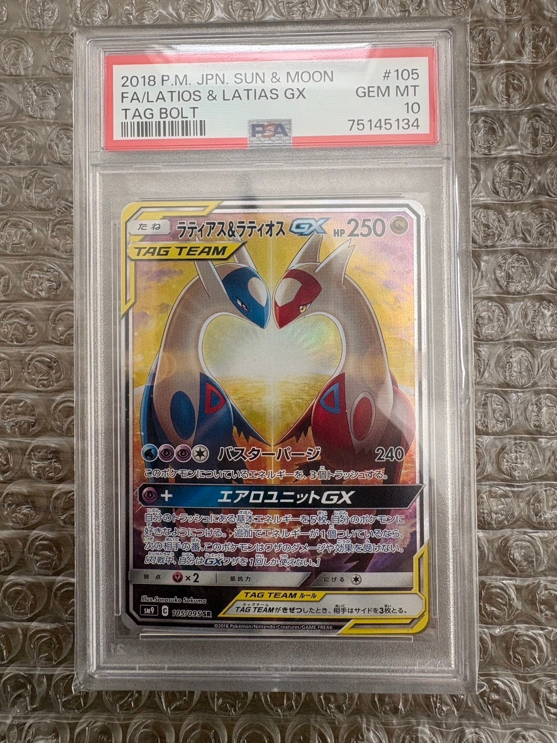 ラティアス&ラティオスGX SR: SA (ラティラティGX) [SM9 105/095](拡張パック「タッグボルト」)
