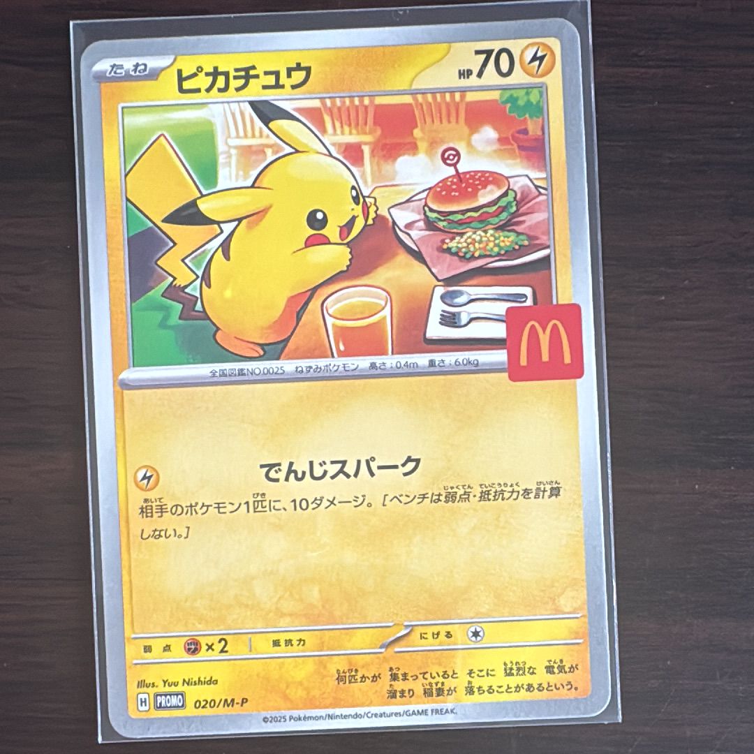 ピカチュウ P [M-P 020](プロモカードパック「マクドナルド ハッピーセット2025」)