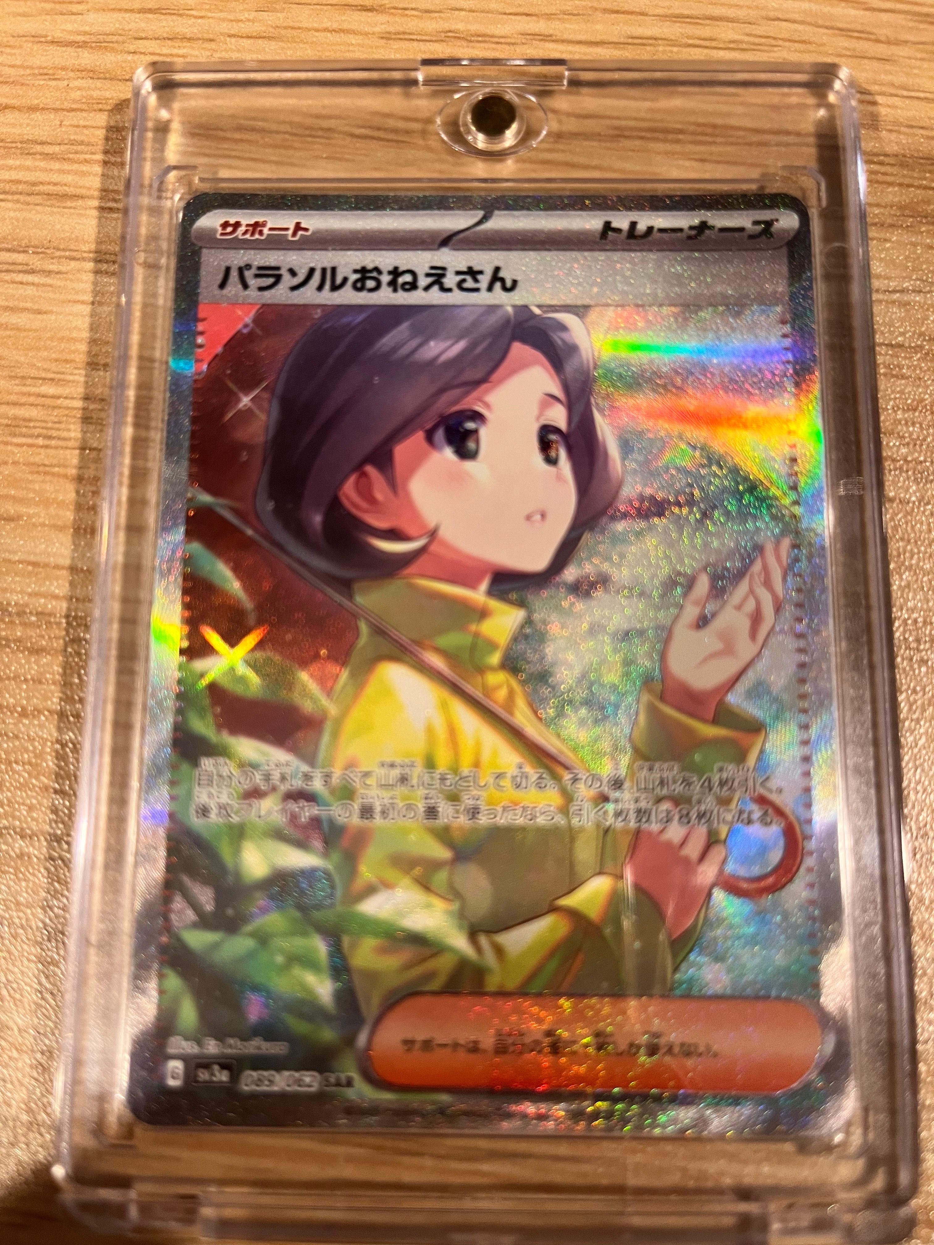 パラソルおねえさん SAR[SV3a 089/062](強化拡張パック「レイジングサーフ」)