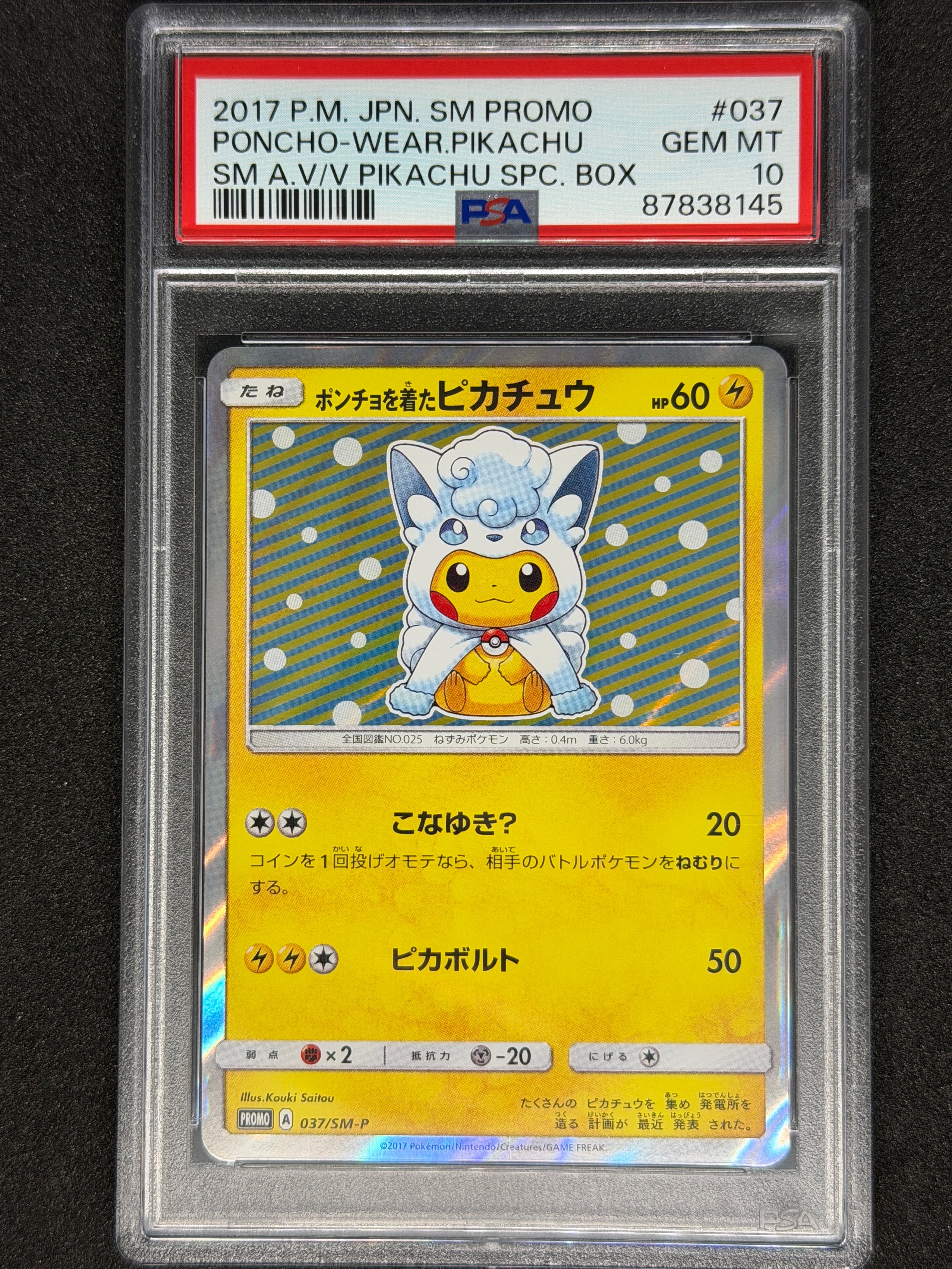 ポンチョを着たピカチュウ: プロモ[SM-P 037](プロモーションカード「SM-P」)