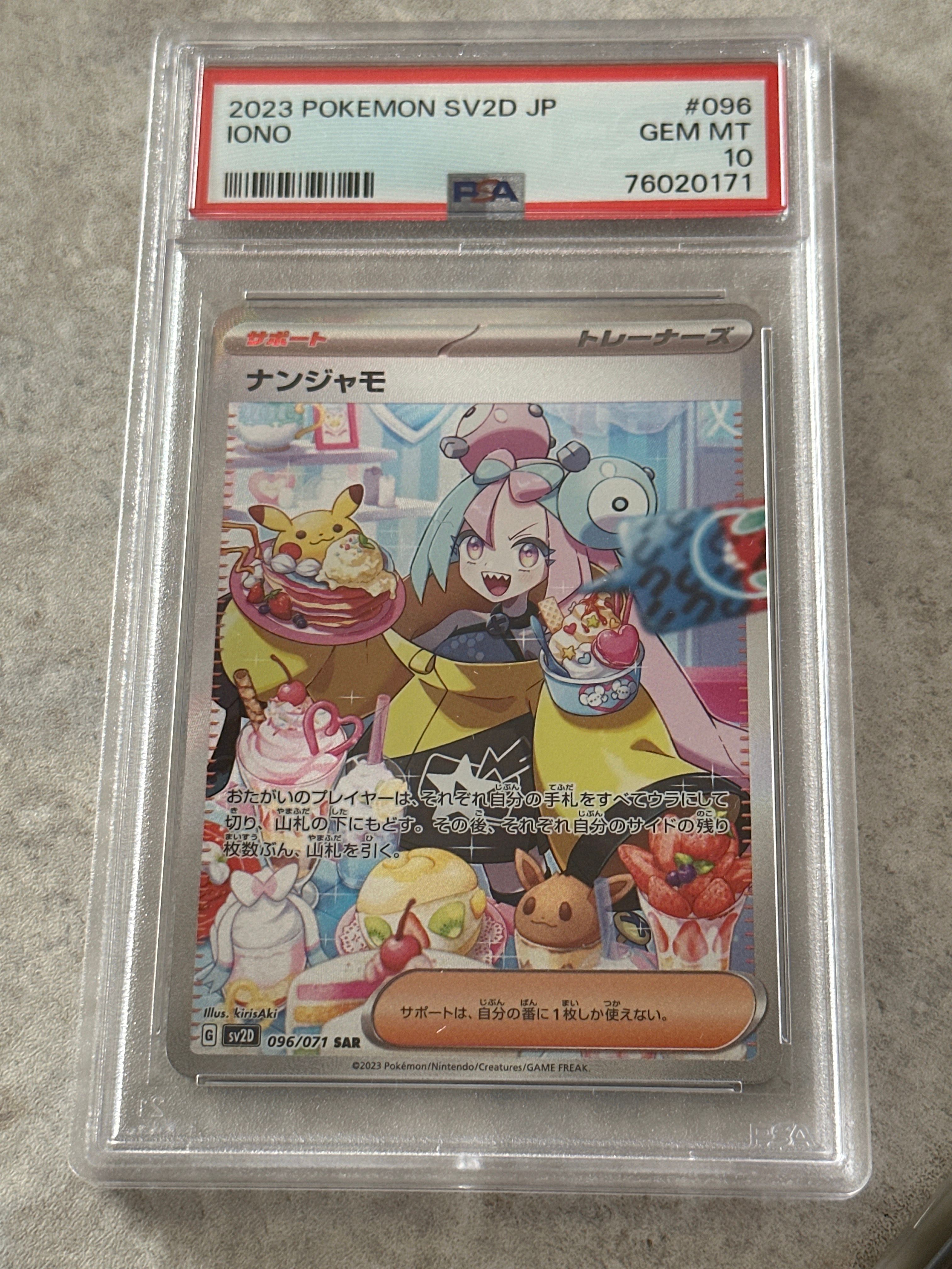 ナンジャモ SAR[SV2D 096/071](拡張パック「クレイバースト」)