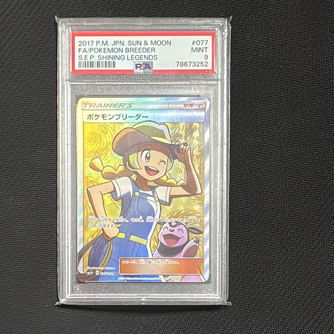 ポケモンブリーダー SR[SM3+ 077/072](強化拡張パック「ひかる伝説」)