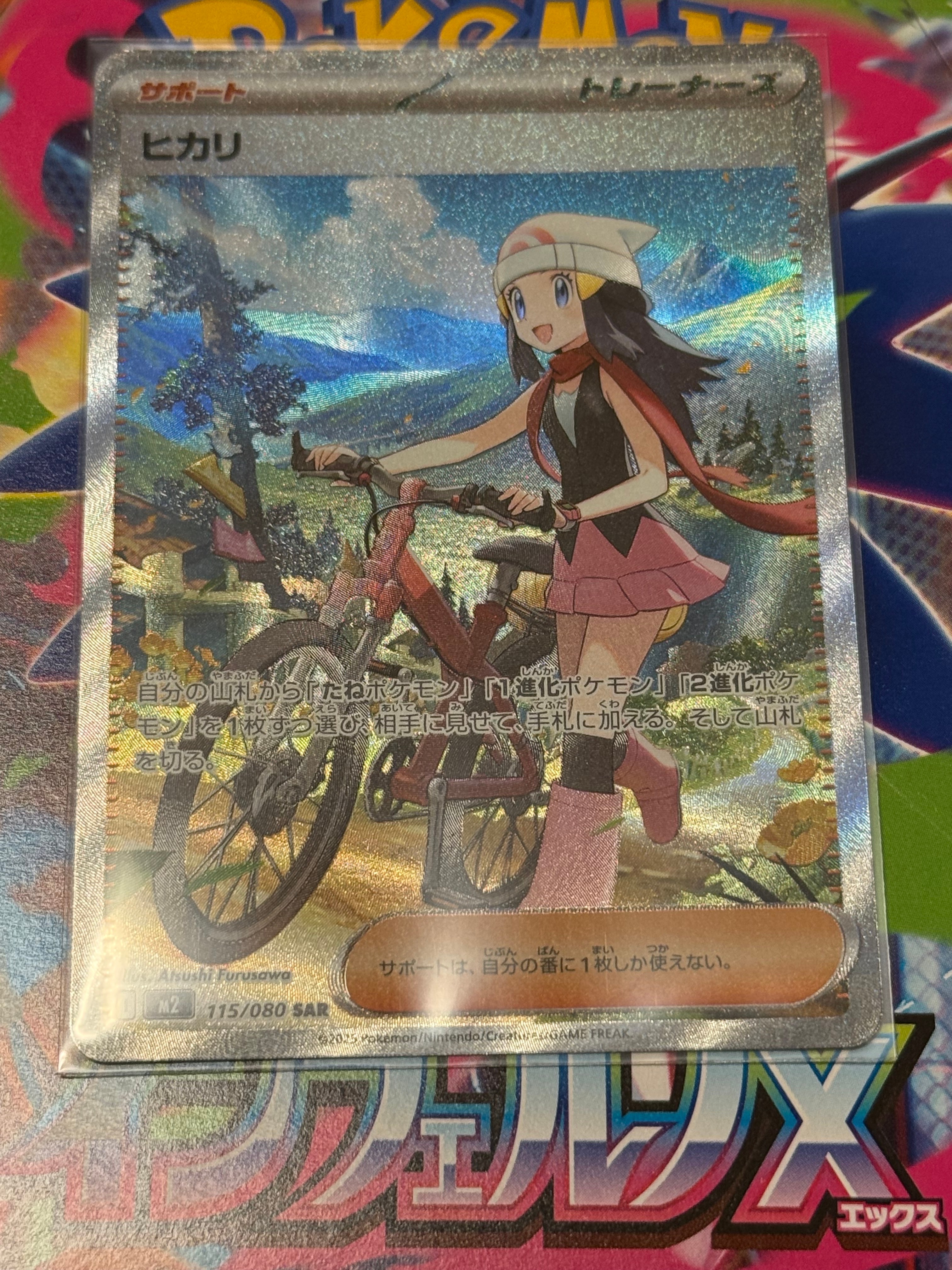 ヒカリ SAR [M2 115/080](拡張パック「インフェルノX」)