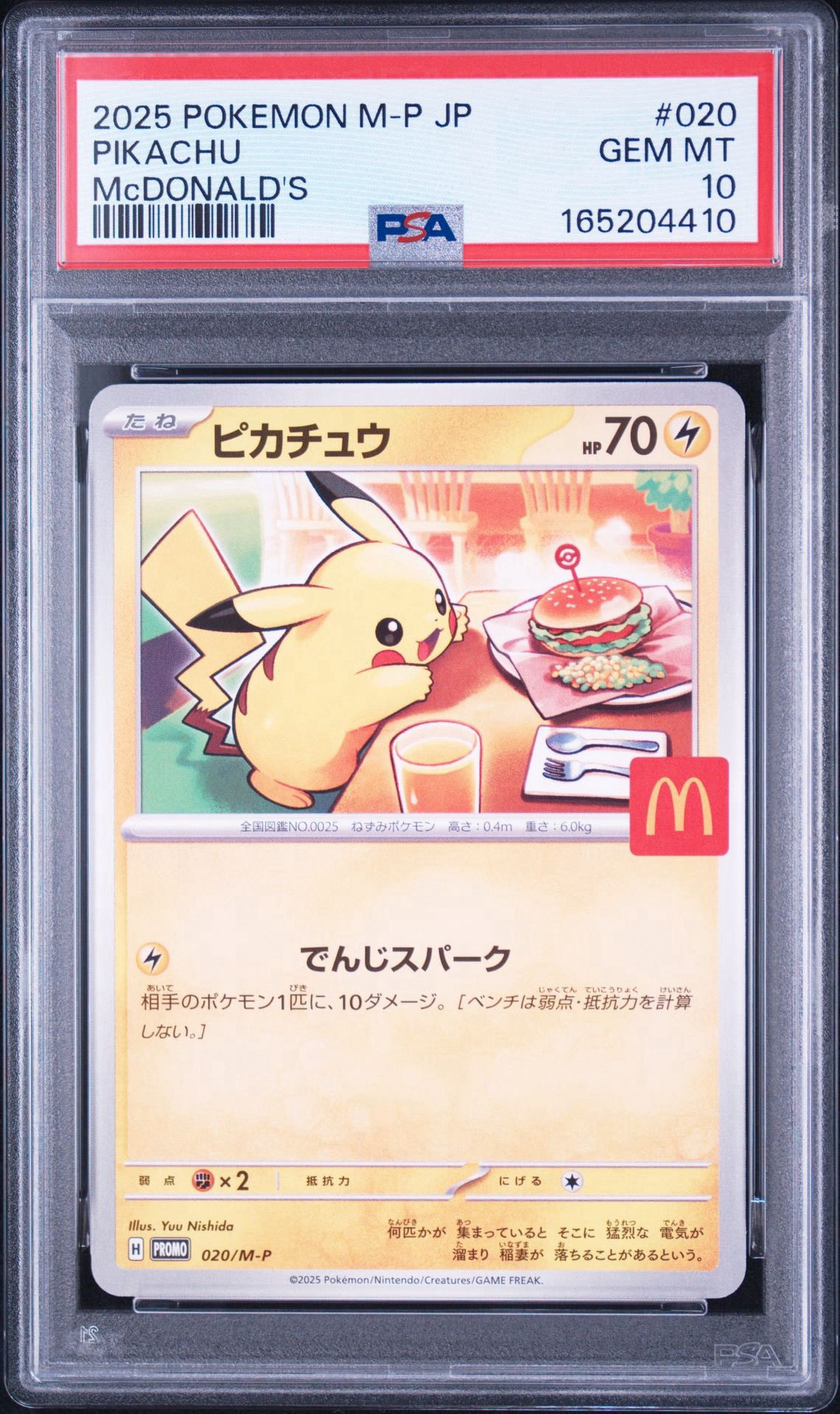 ピカチュウ P [M-P 020](プロモカードパック「マクドナルド ハッピーセット2025」)