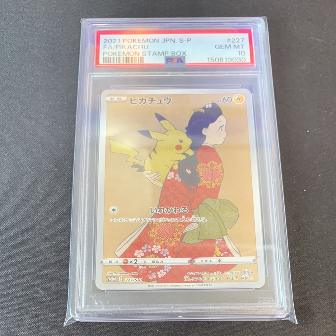 ピカチュウ: プロモ[S-P 227](プロモーションカード 「ポケモン切手BOX 見返り美人・月に雁セット」)