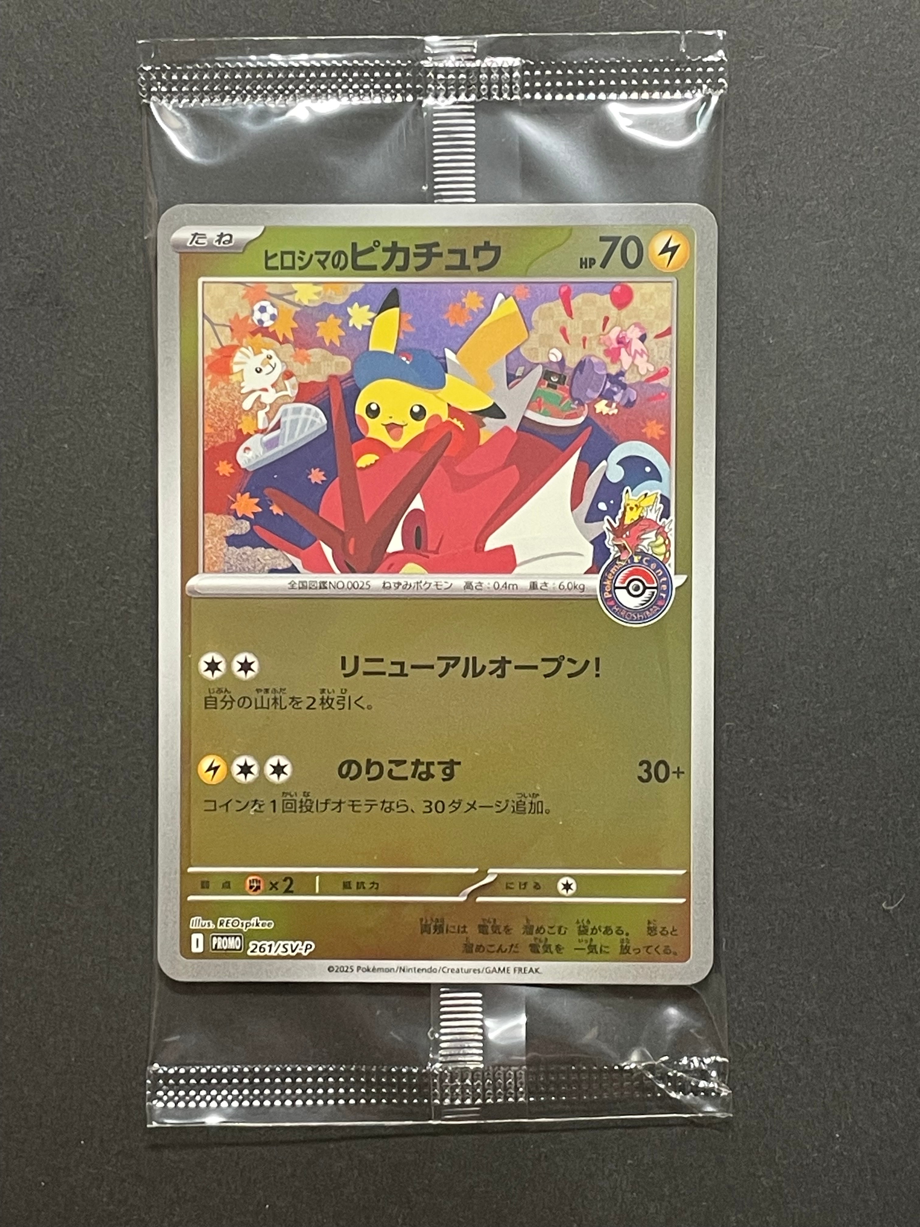 フクオカのピカチュウ P [SV-P 289](スペシャルBOX「ポケモンセンター