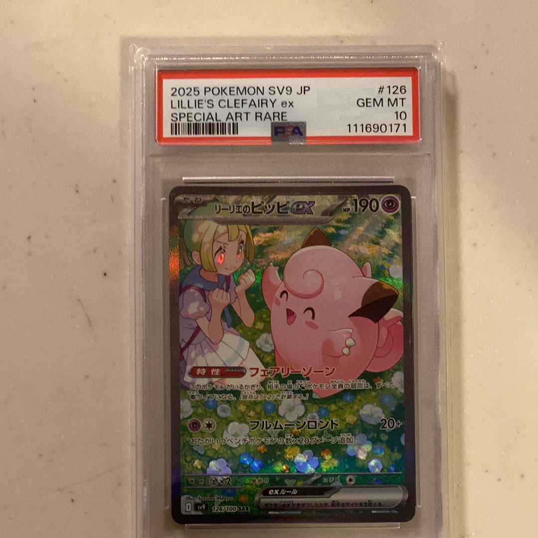 リーリエのピッピex SAR [SV9 126/100](拡張パック「バトルパートナーズ」)