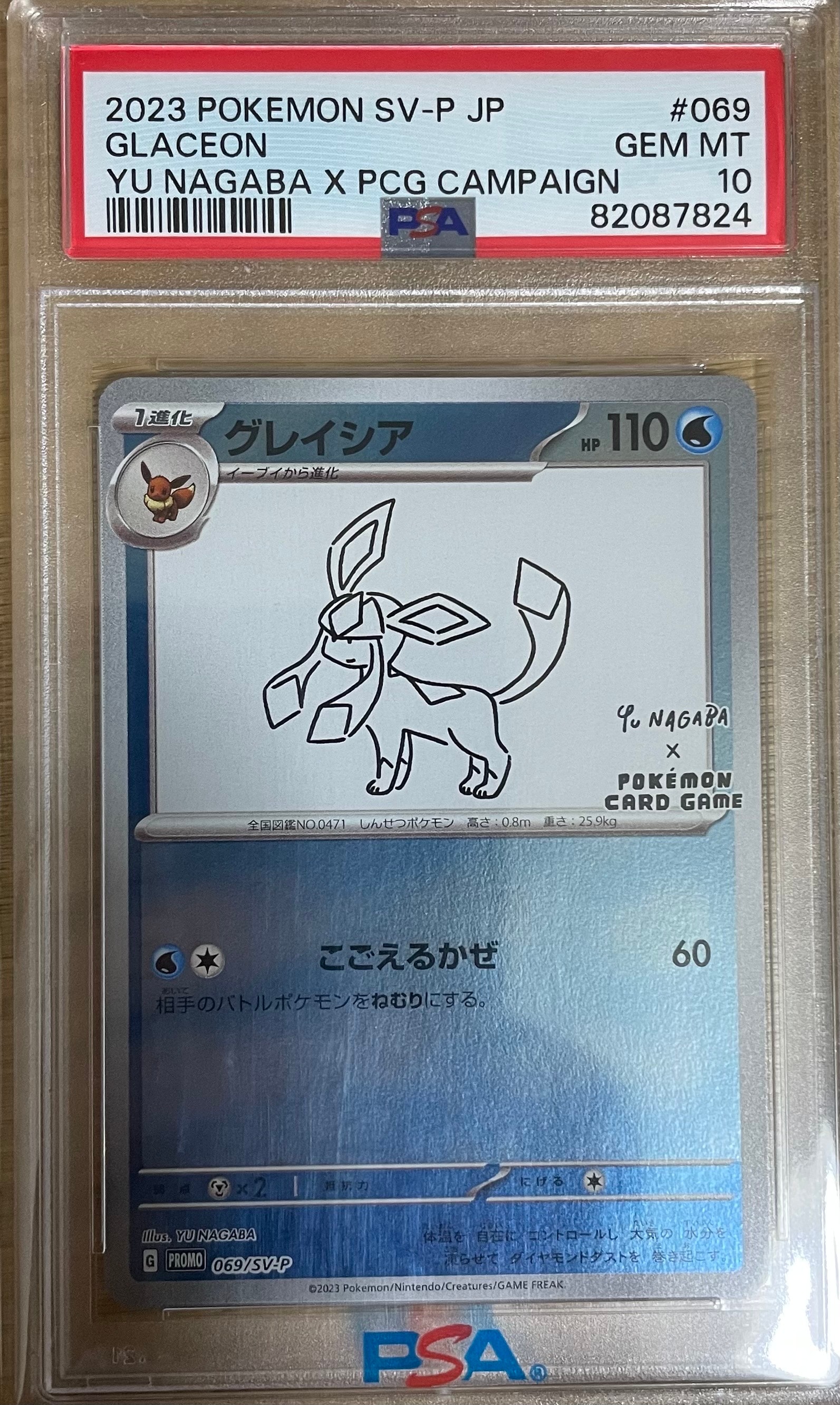 グレイシア: プロモ [SV-P 069](「YU NAGABA×ポケモンカードゲーム」プロモーションカード「SV-P」)