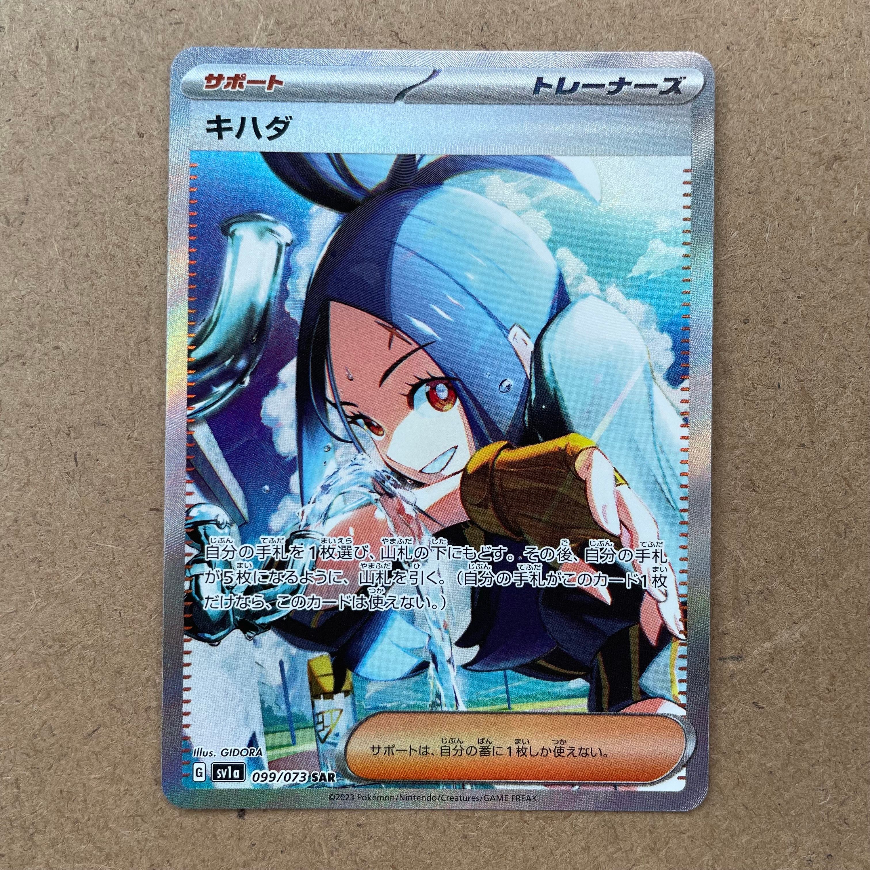 キハダ SAR[SV1a 099/073](スカーレット&バイオレット 拡張パック「トリプレットビート」)