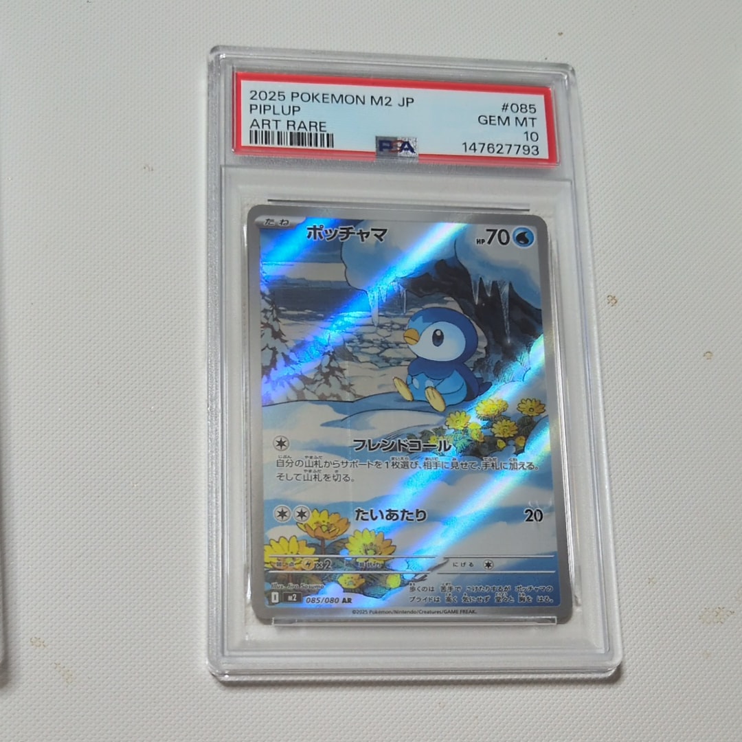 PSA10】ポッチャマ AR [M2 085/080](拡張パック「インフェルノX」) 2枚