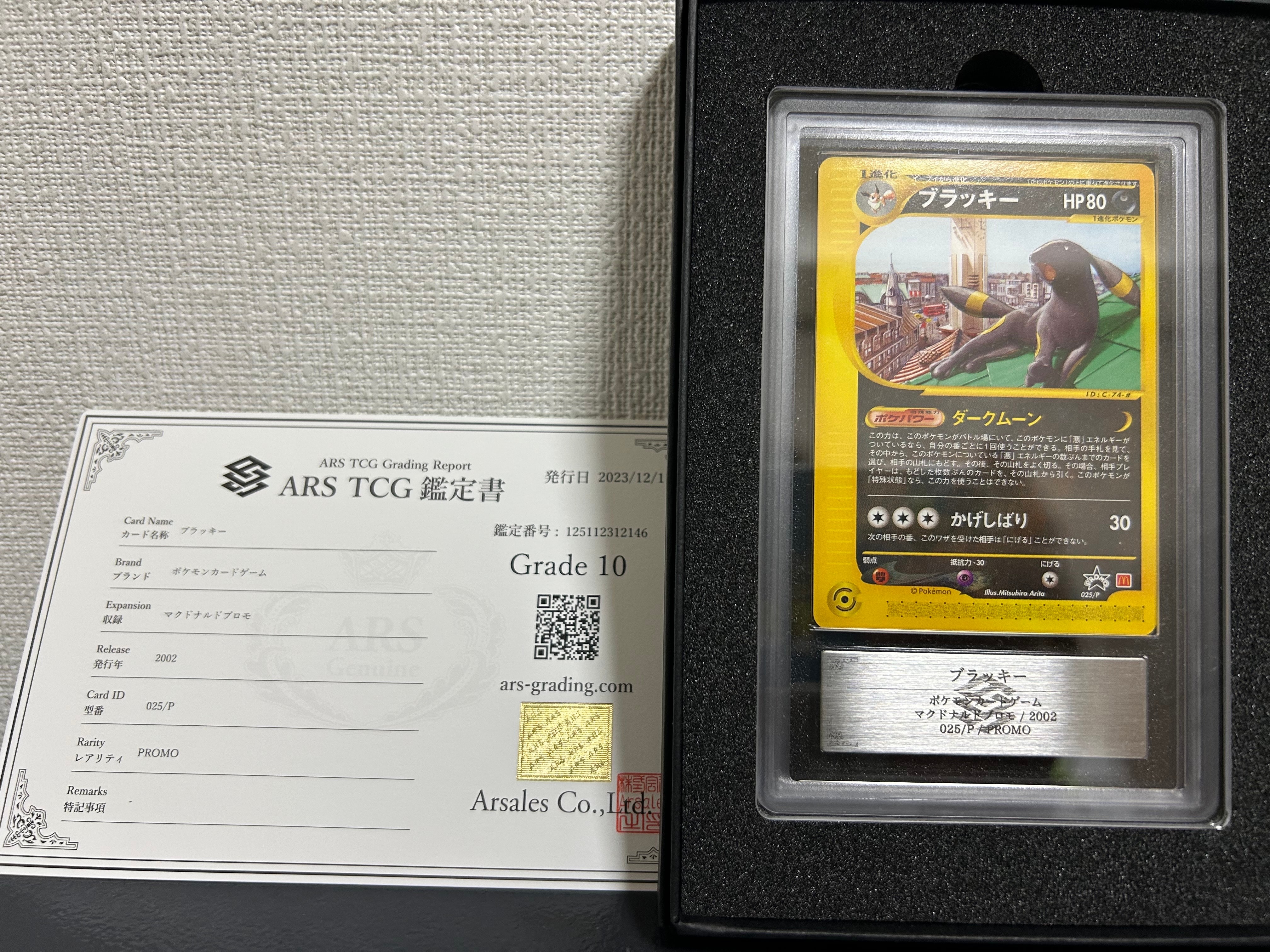 ARS10】ブラッキー P [e-P 025](プロモーションカード「マクドナルド