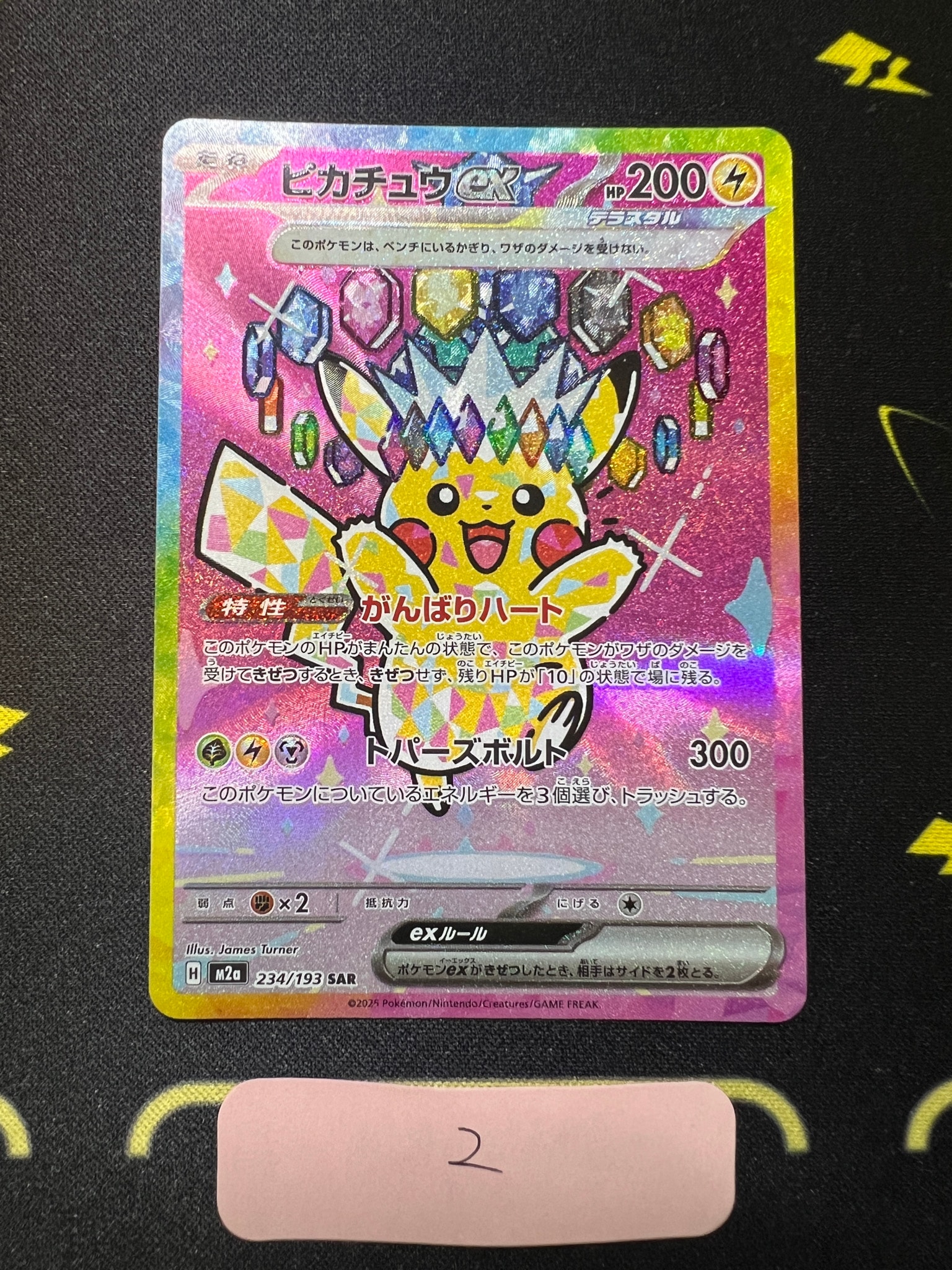 ピカチュウex SAR [M2a 234/193](ハイクラスパック「MEGAドリームex