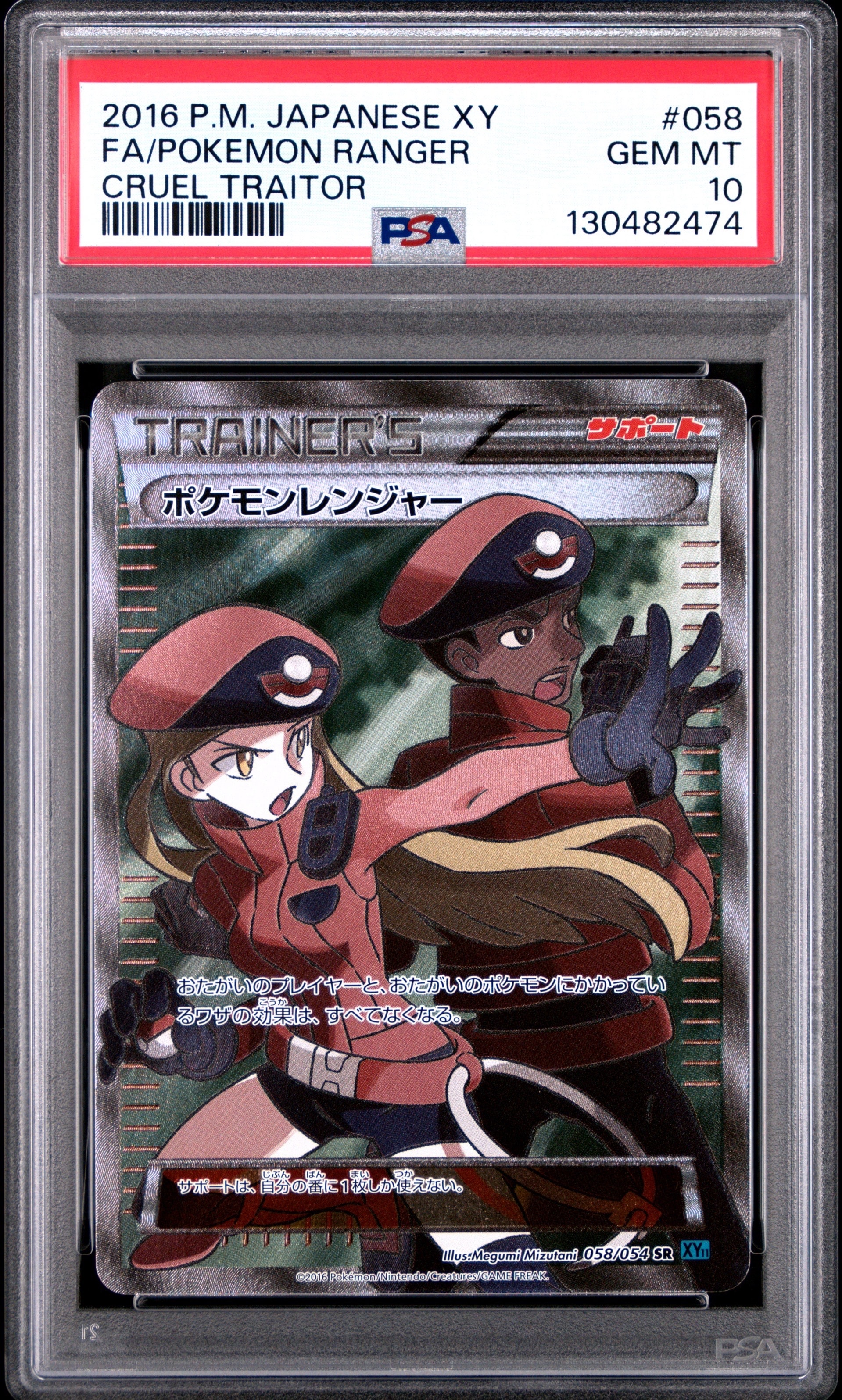 ポケモンレンジャー 水色 SR [XY11 058/054](拡張パック「冷酷の反逆者」)