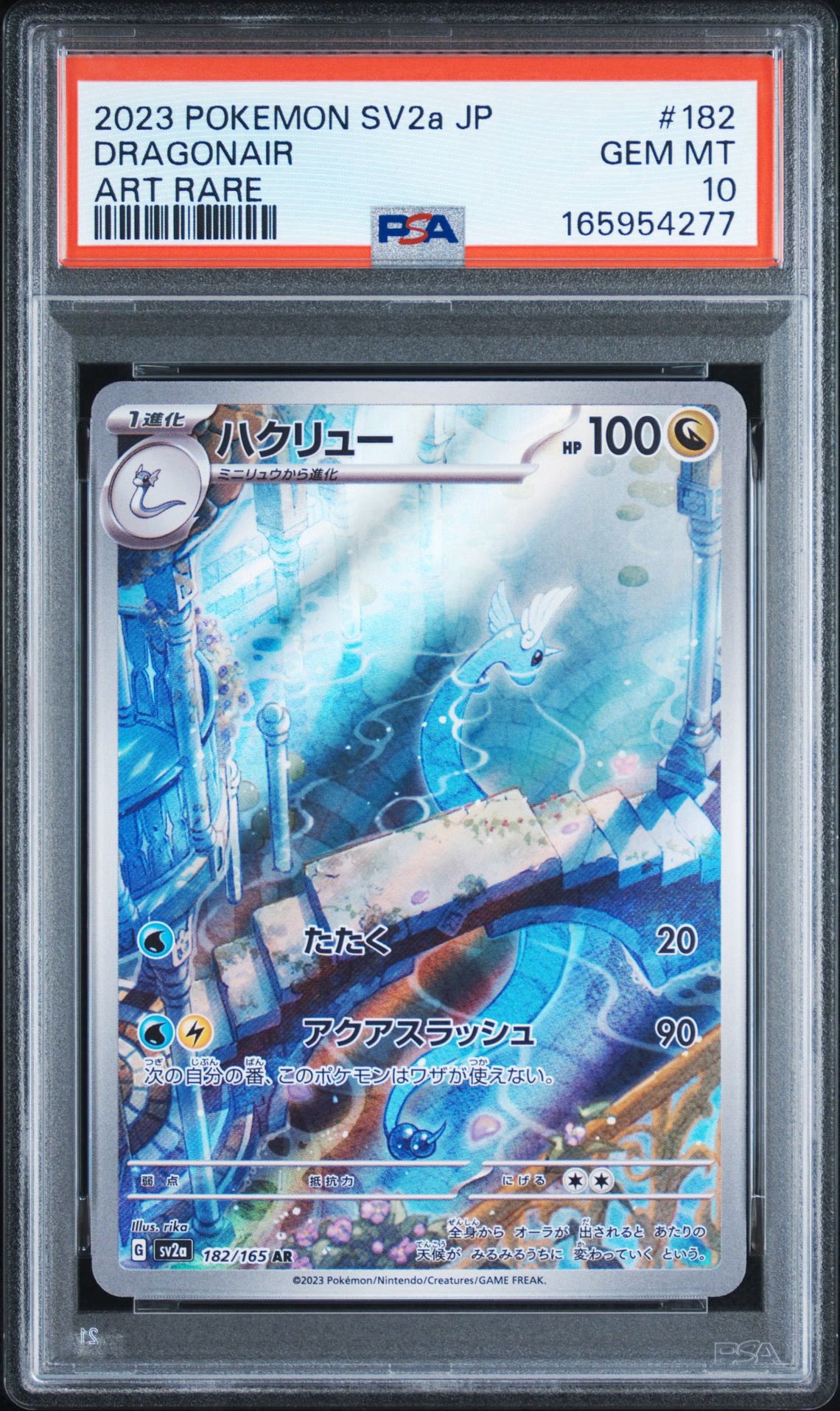 PSA10】ハクリュー AR[SV2a 182/165](強化拡張パック「ポケモンカード
