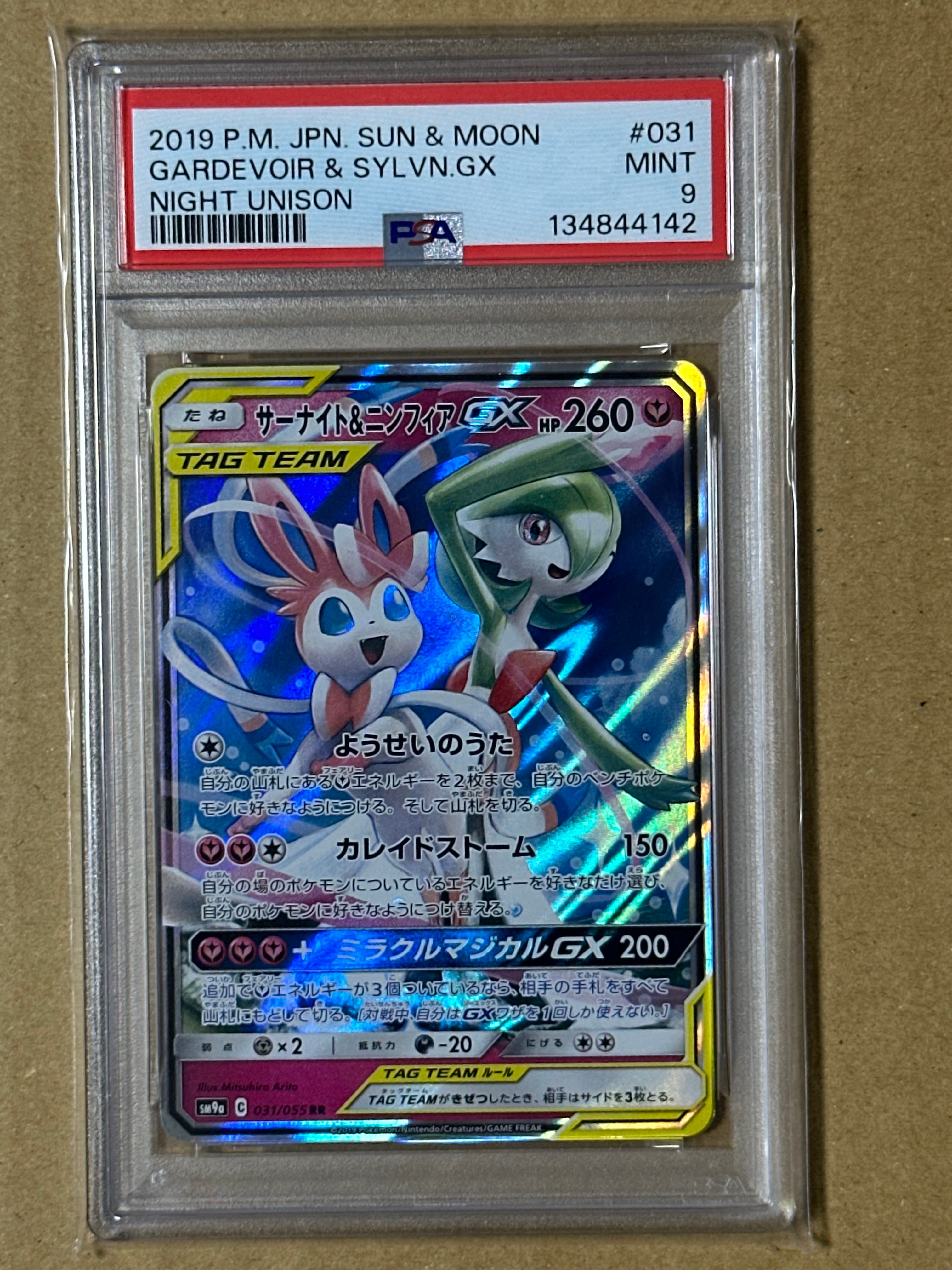 サーナイト&ニンフィアGX RR [SM9a 031/055](強化拡張パック「ナイトユニゾン」)