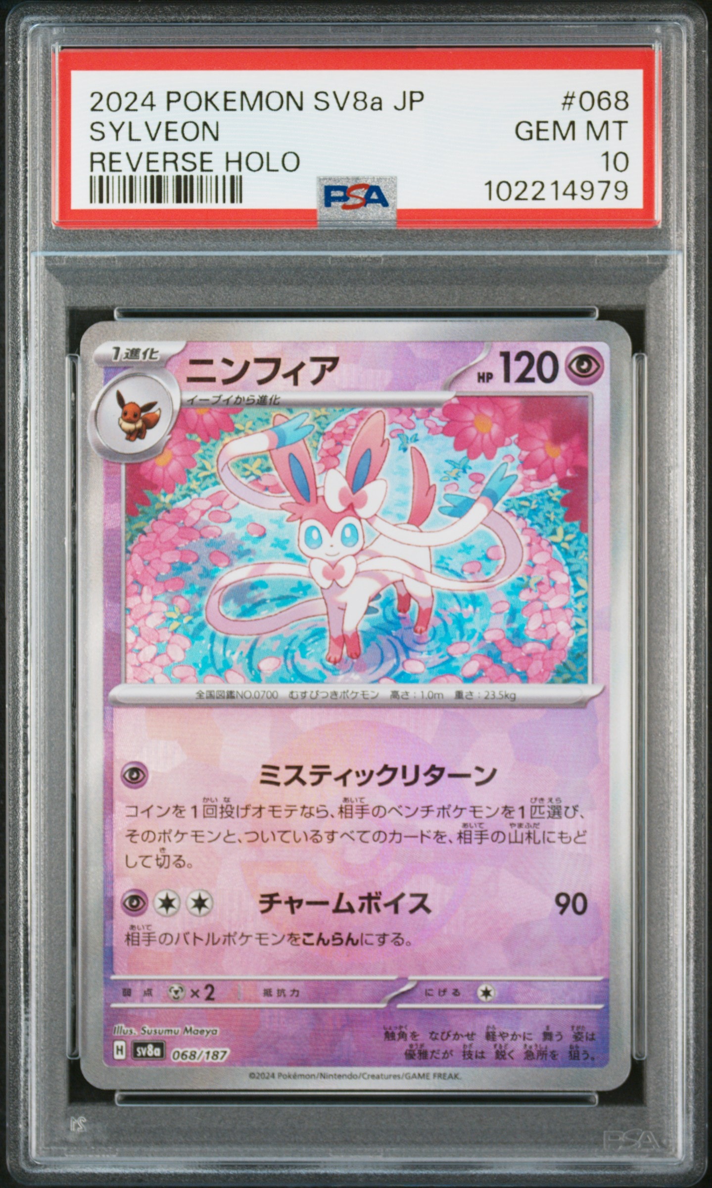 ニンフィア :モンスターボールミラー [SV8a 068/187](ハイクラスパック「テラスタルフェスex」)