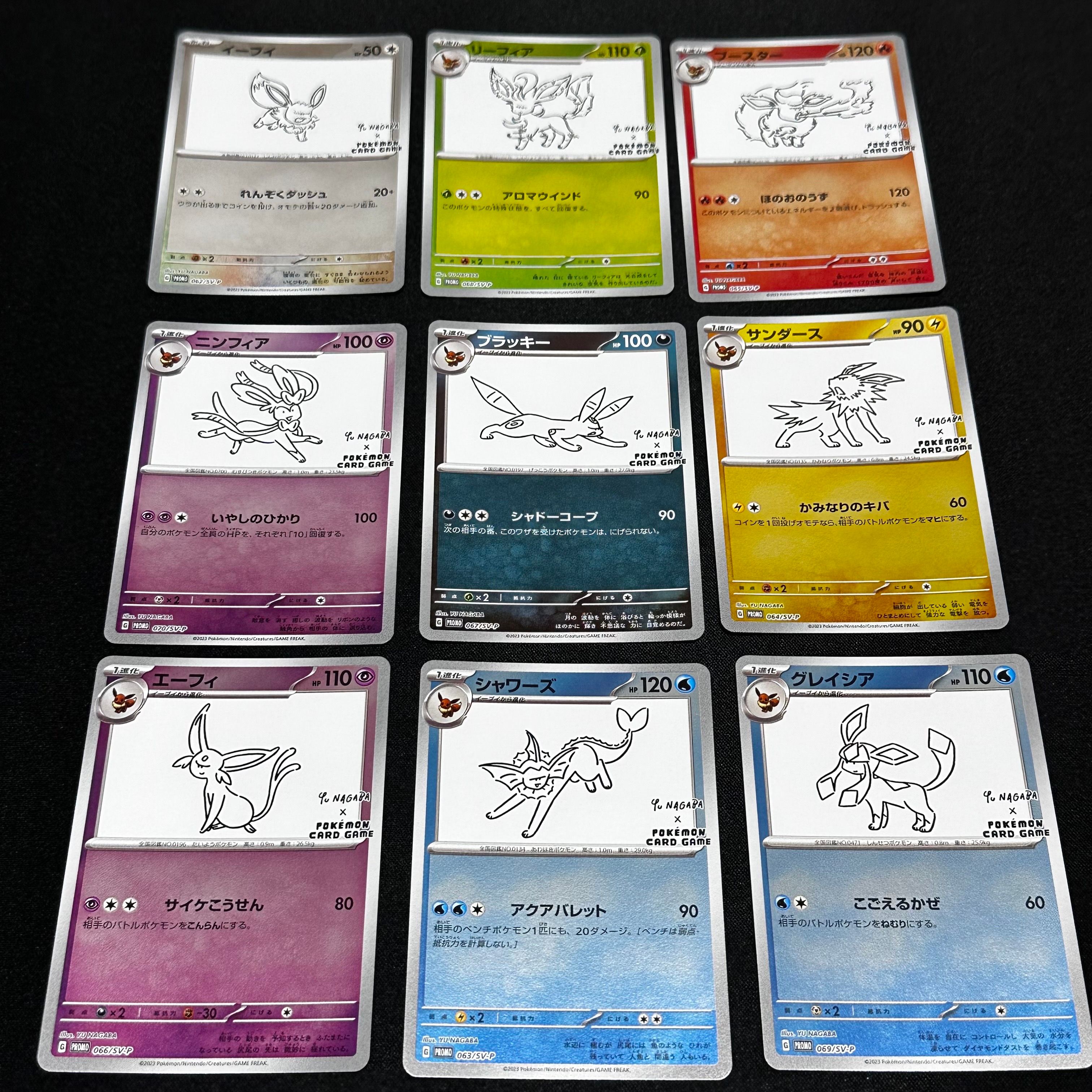 ポケモンカードゲーム YU NAGABA × ポケモンカードゲーム イーブイズ 全種セット: プロモ [SV-P ](「YU NAGABA×ポケモンカードゲーム」プロモーションカード「SV-P」)