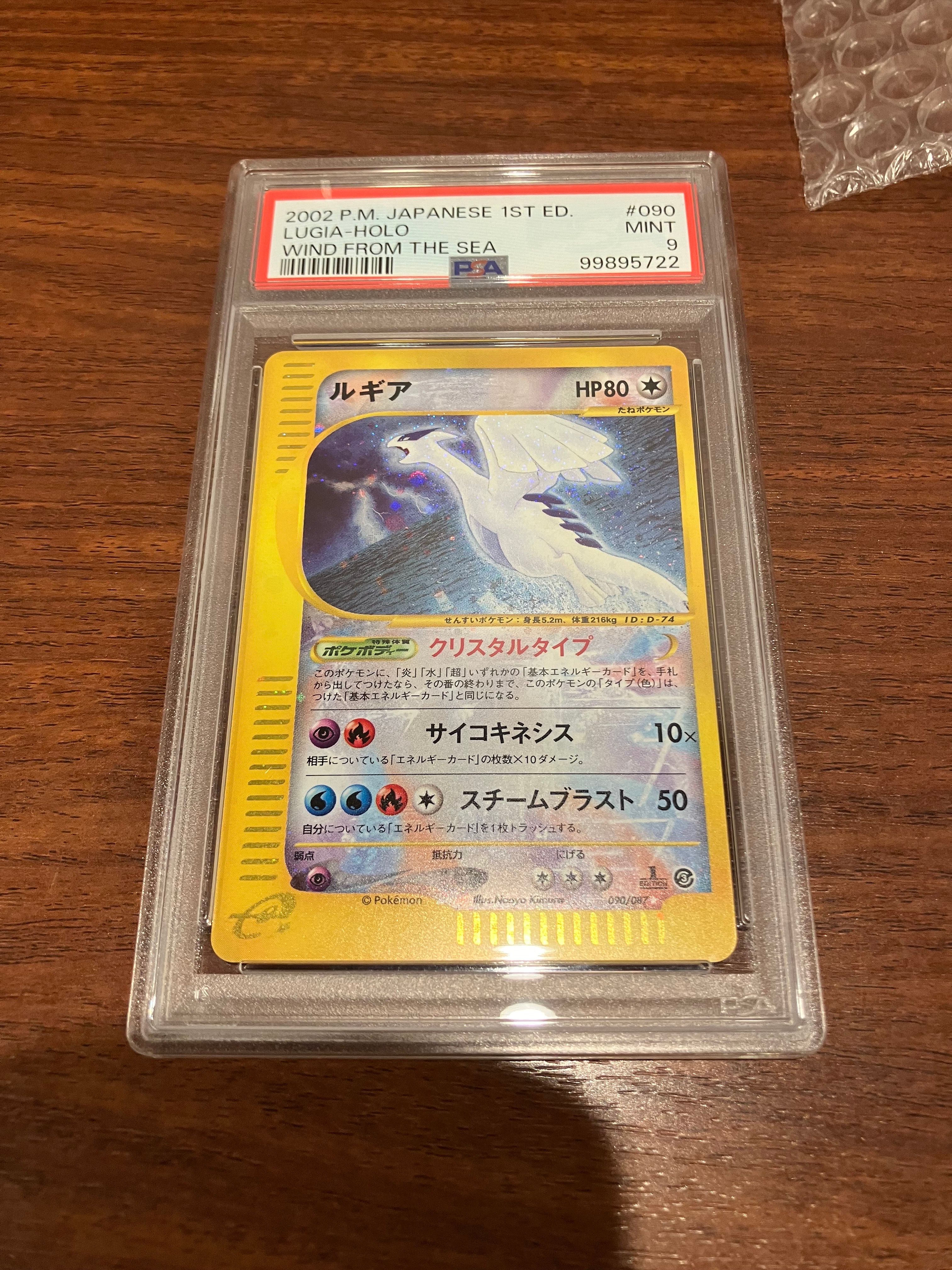 ルギア クリスタルタイプ ☆: 1ED[e3 090/087](拡張パック第3弾「海