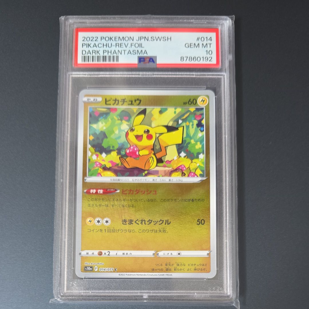 ピカチュウ　ミラー　PSA10 ダークファンタズマ　世界396枚　ポケモンカード ピカチュウ[ミラー仕様]【ポケモンカードトレカお買得価格通販