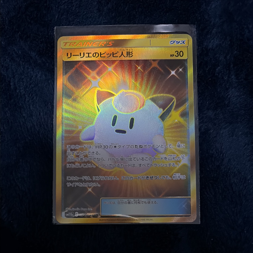 プロモ ドリームリーグ ピッピ PSA10 PSA10ピッピ CHR リーリエ