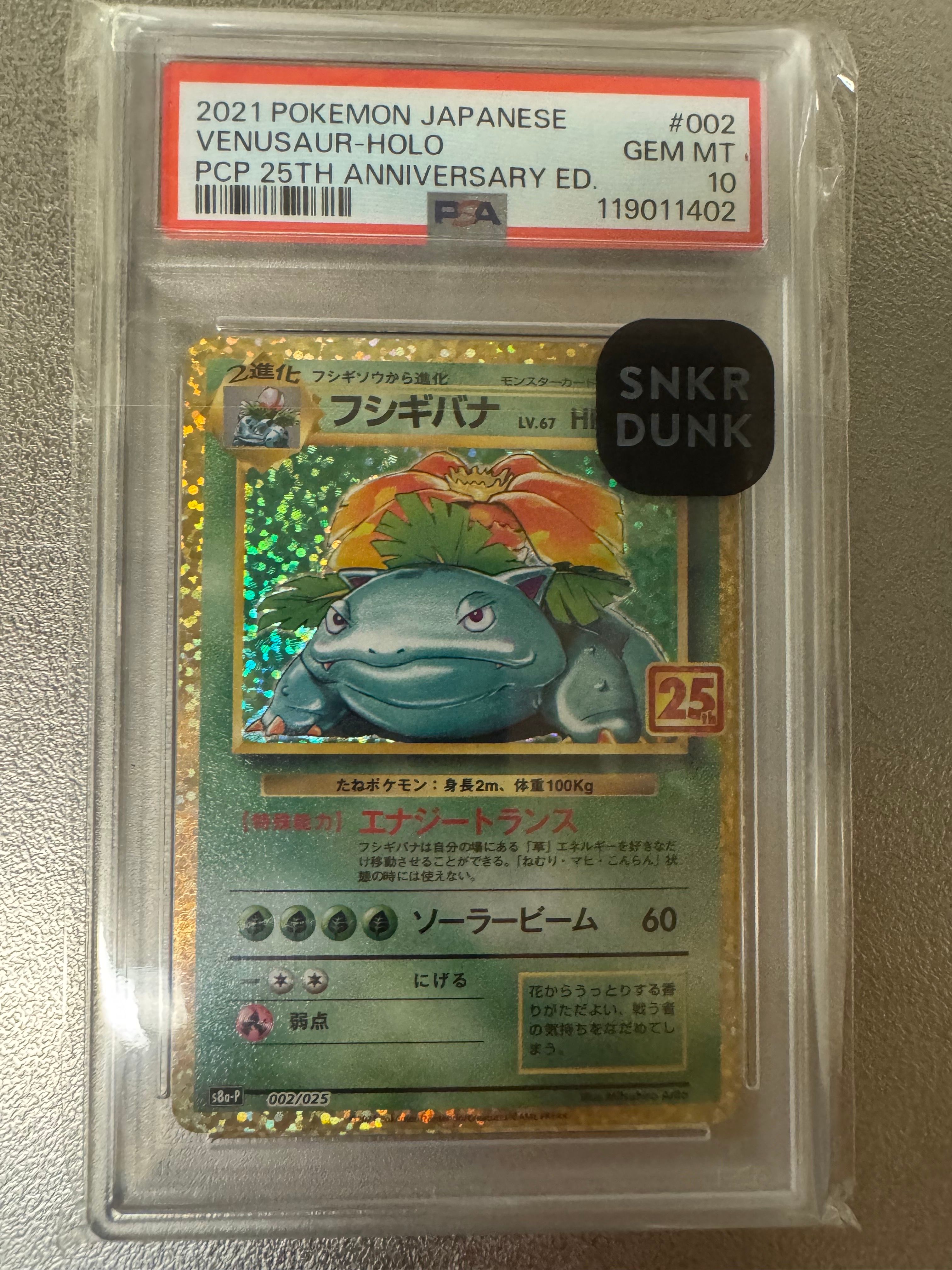 フシギバナ: プロモ[S8a-P 002/025](プロモカードパック 25th ANNIVERSARY edition)