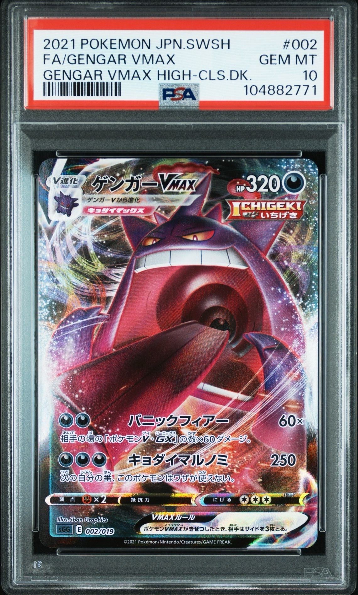 ゲンガーVMAX [SGG 002/019](ハイクラスデッキ「ゲンガーVMAX」)