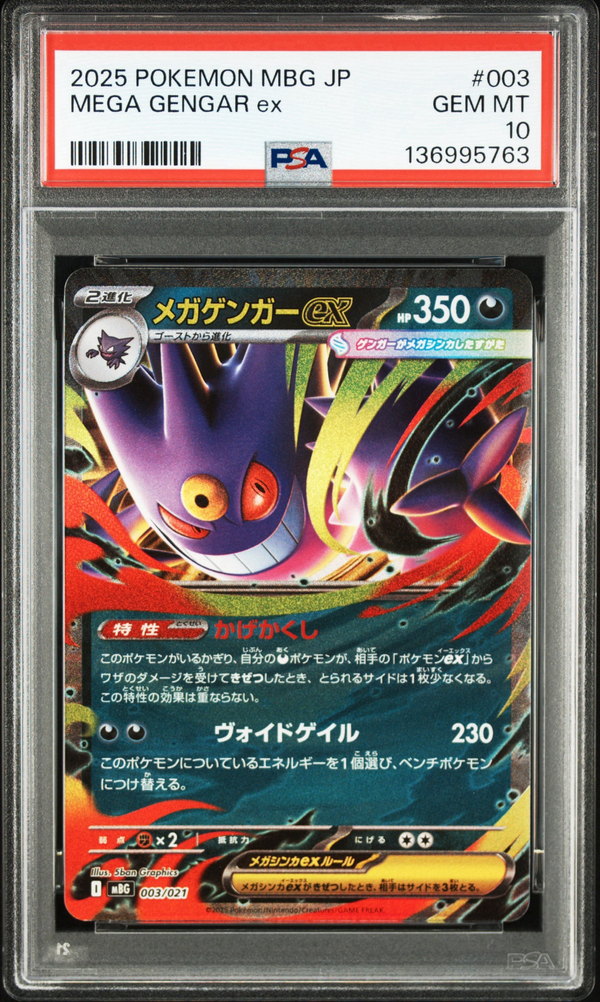 メガゲンガーex [MBG 003/021](スターターセットMEGA「メガゲンガーex