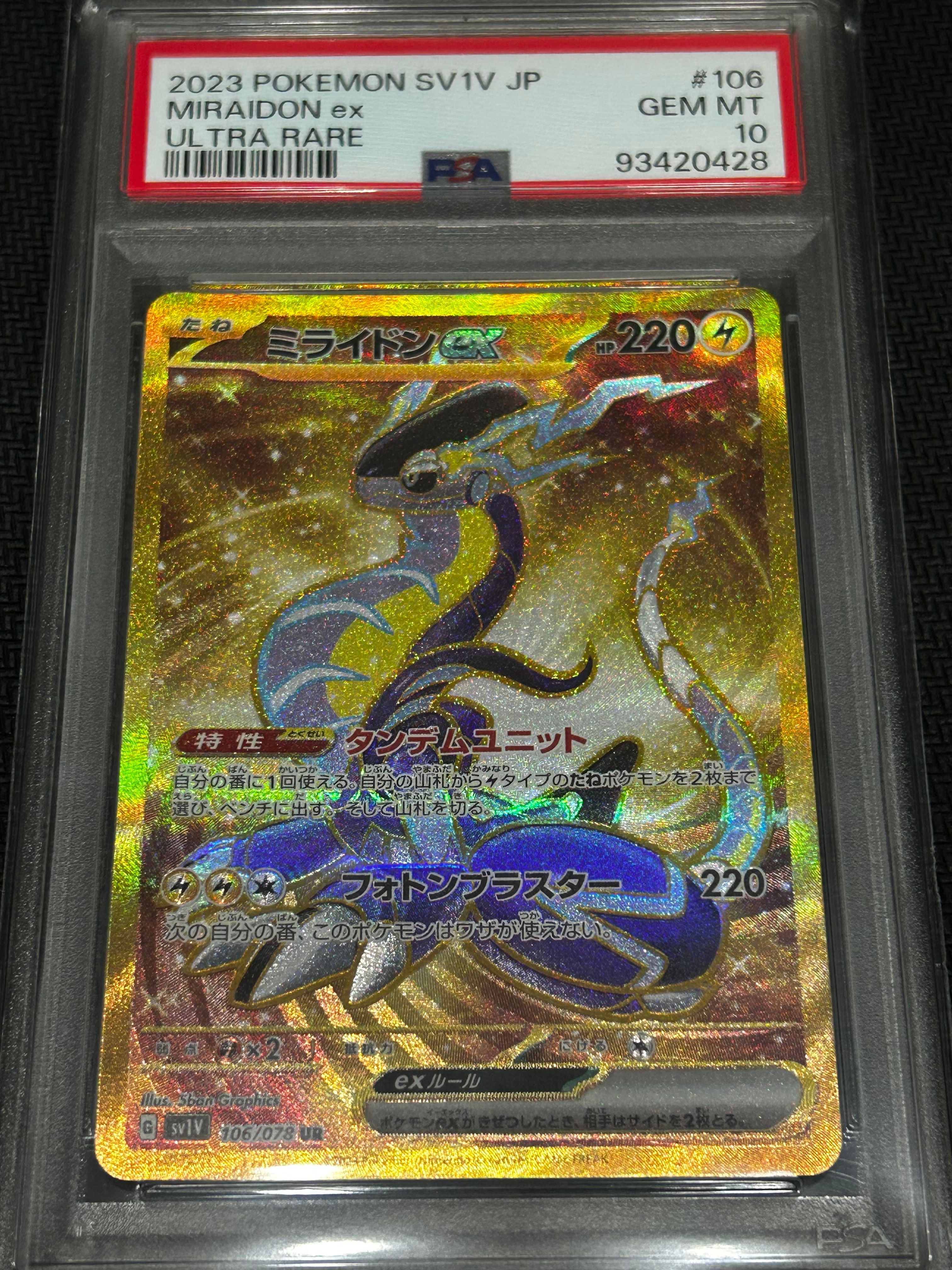 ミライドンex UR[SV1V 106/078](スカーレット&バイオレット 拡張パック「バイオレットex」)