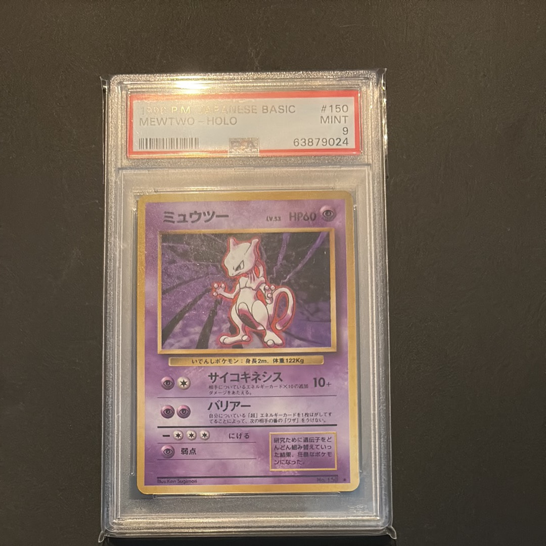 ミュウツー ★ : 旧裏 [PMCG1-2](拡張パック「ポケットモンスター カードゲーム」再販)