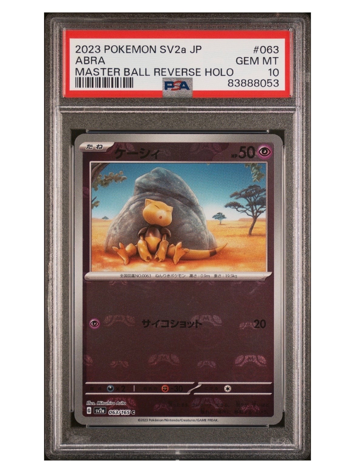 ケーシィ C: マスターボールミラー[SV2a 063/165](強化拡張パック「ポケモンカード151」)