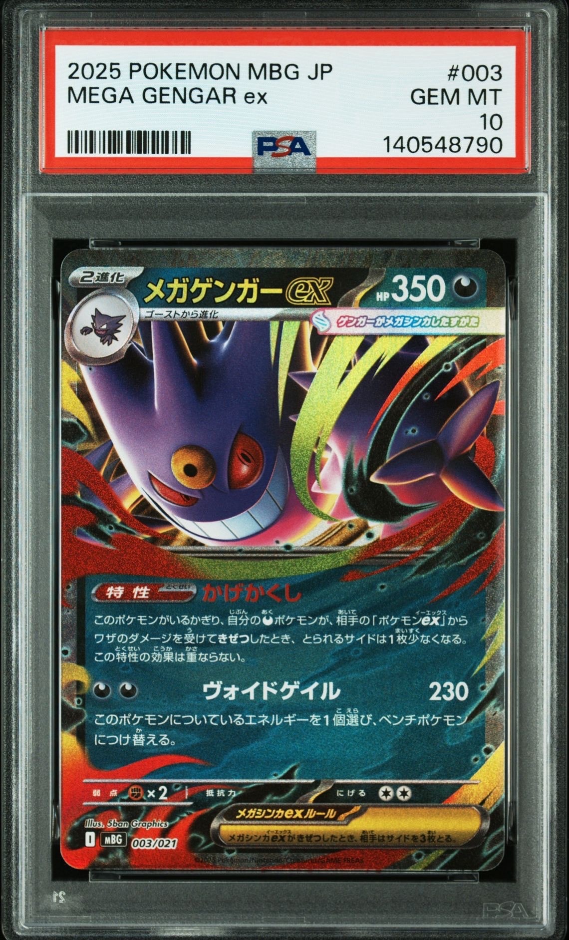メガゲンガーex [MBG 003/021](スターターセットMEGA「メガゲンガーex」)
