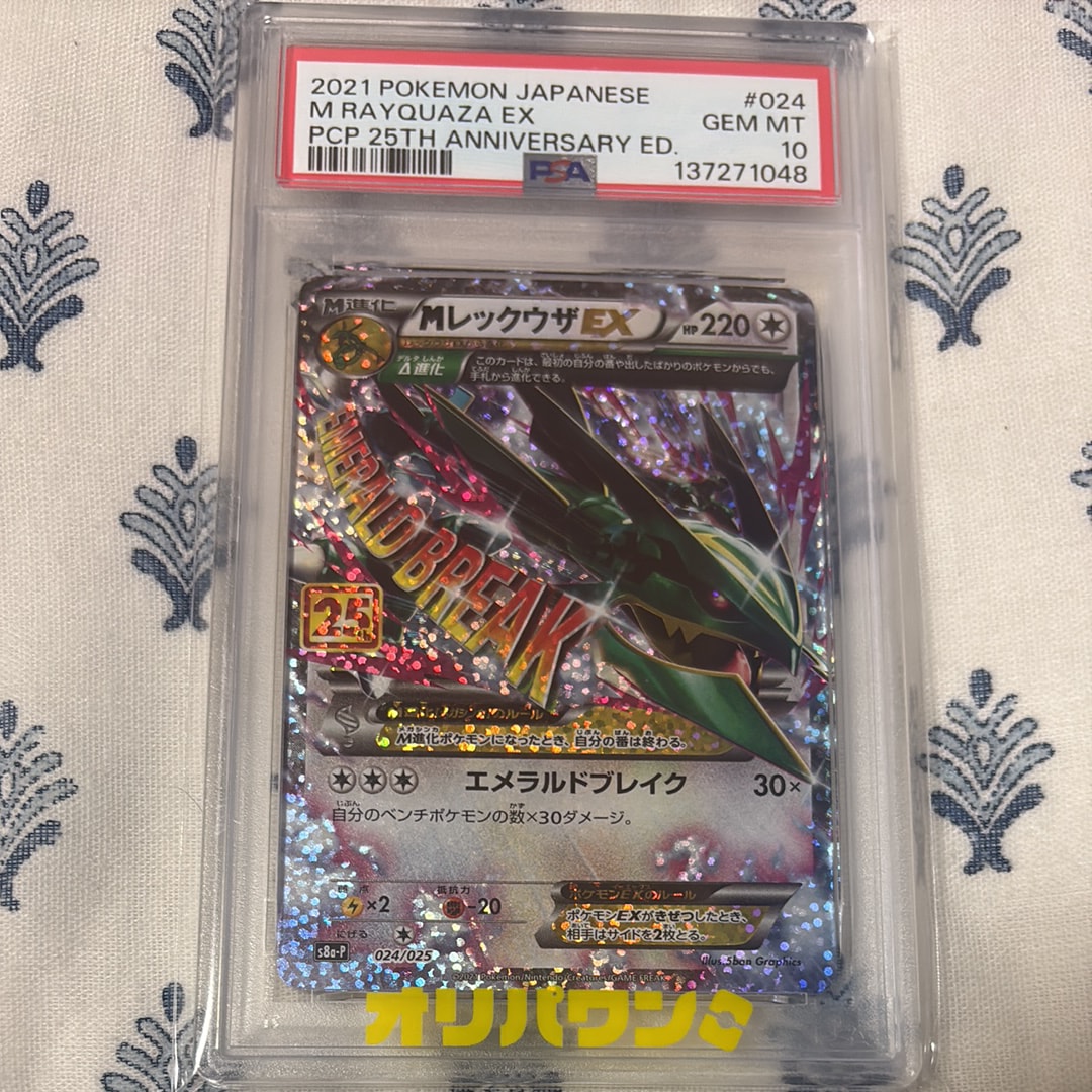 PSA10】MレックウザEX: プロモ[S8a-P 024/025](プロモカードパック