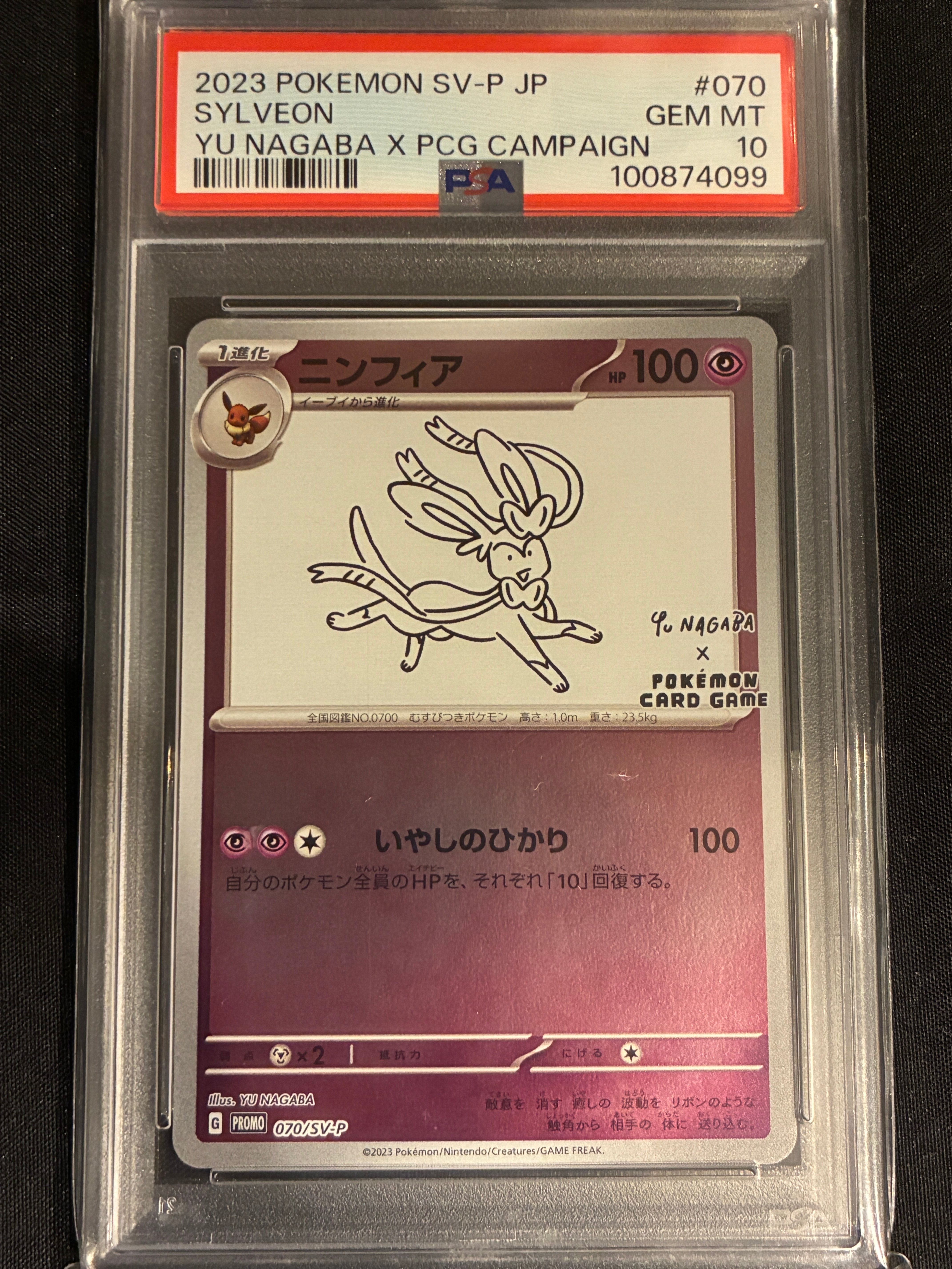 ニンフィア: プロモ [SV-P 070](「YU NAGABA×ポケモンカードゲーム