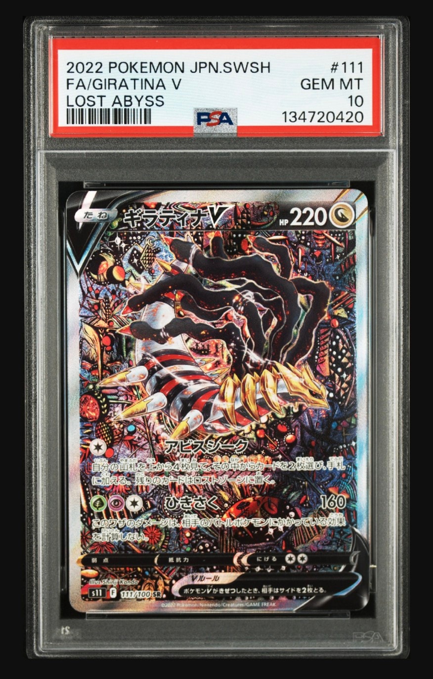 PSA10】ギラティナV SR: SA[S11 111/100](拡張パック「ロストアビス