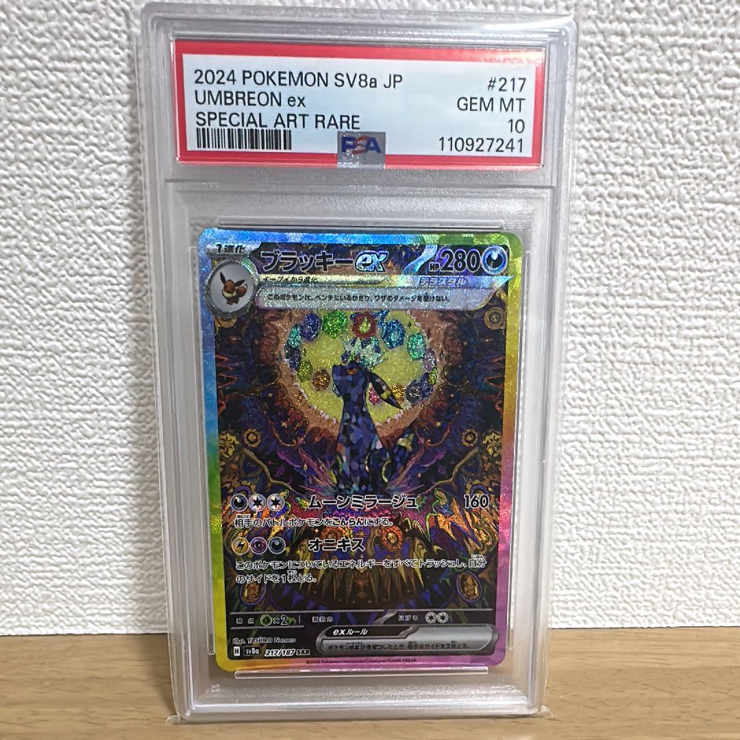 ブラッキーex SAR [SV8a 217/187](ハイクラスパック「テラスタルフェスex」)