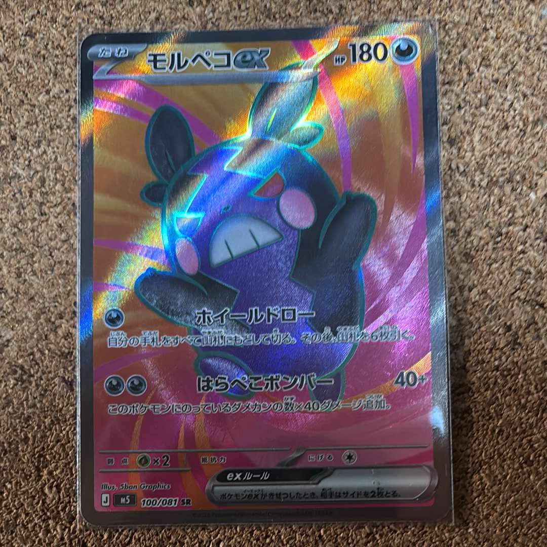 メガヤミラミ&バンギラスGX RR [SM11 054/094](拡張パック「ミラクル