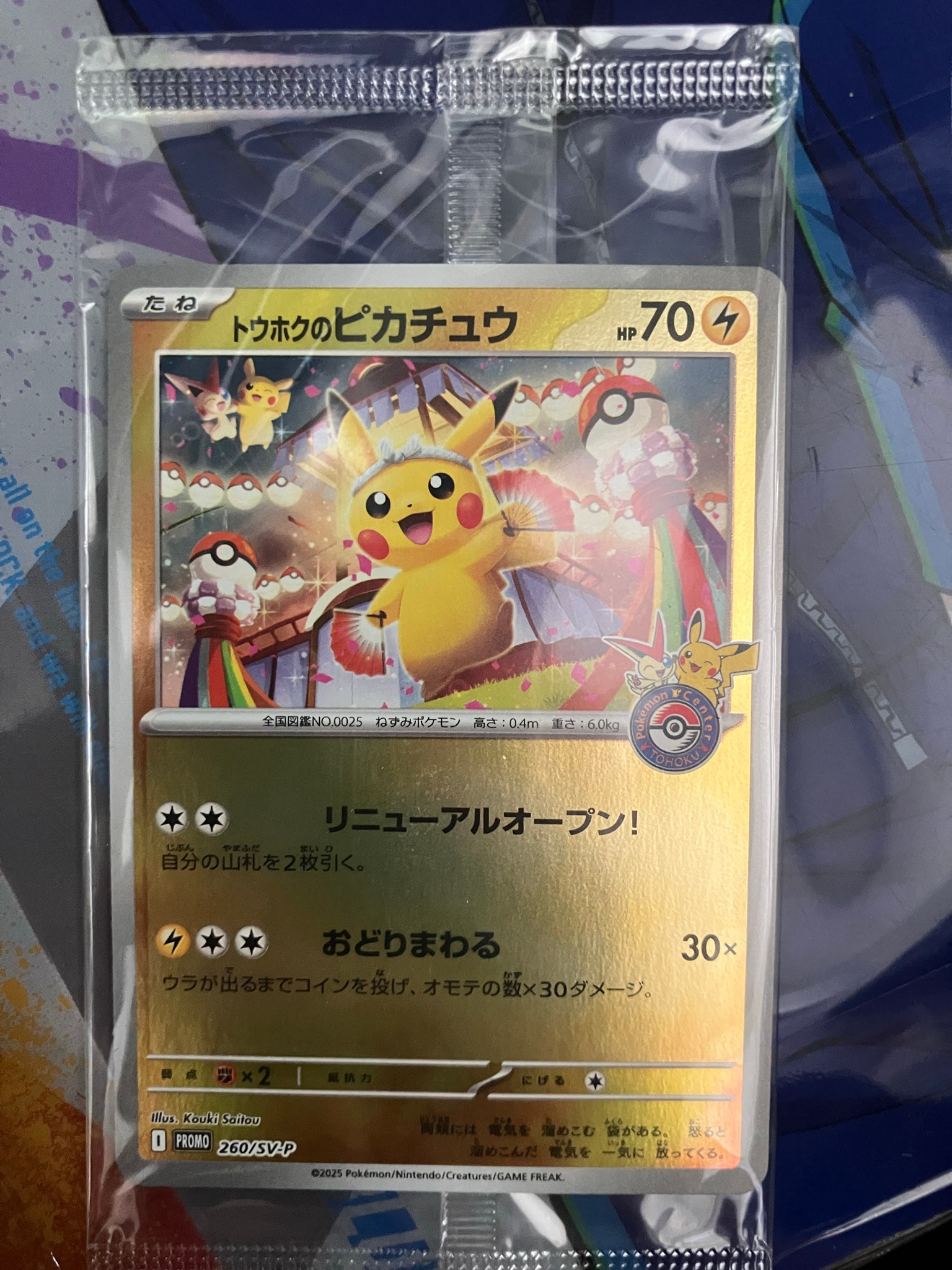 PSA10】トウホクのピカチュウ P [SV-P 260](スペシャルBOX「ポケモン