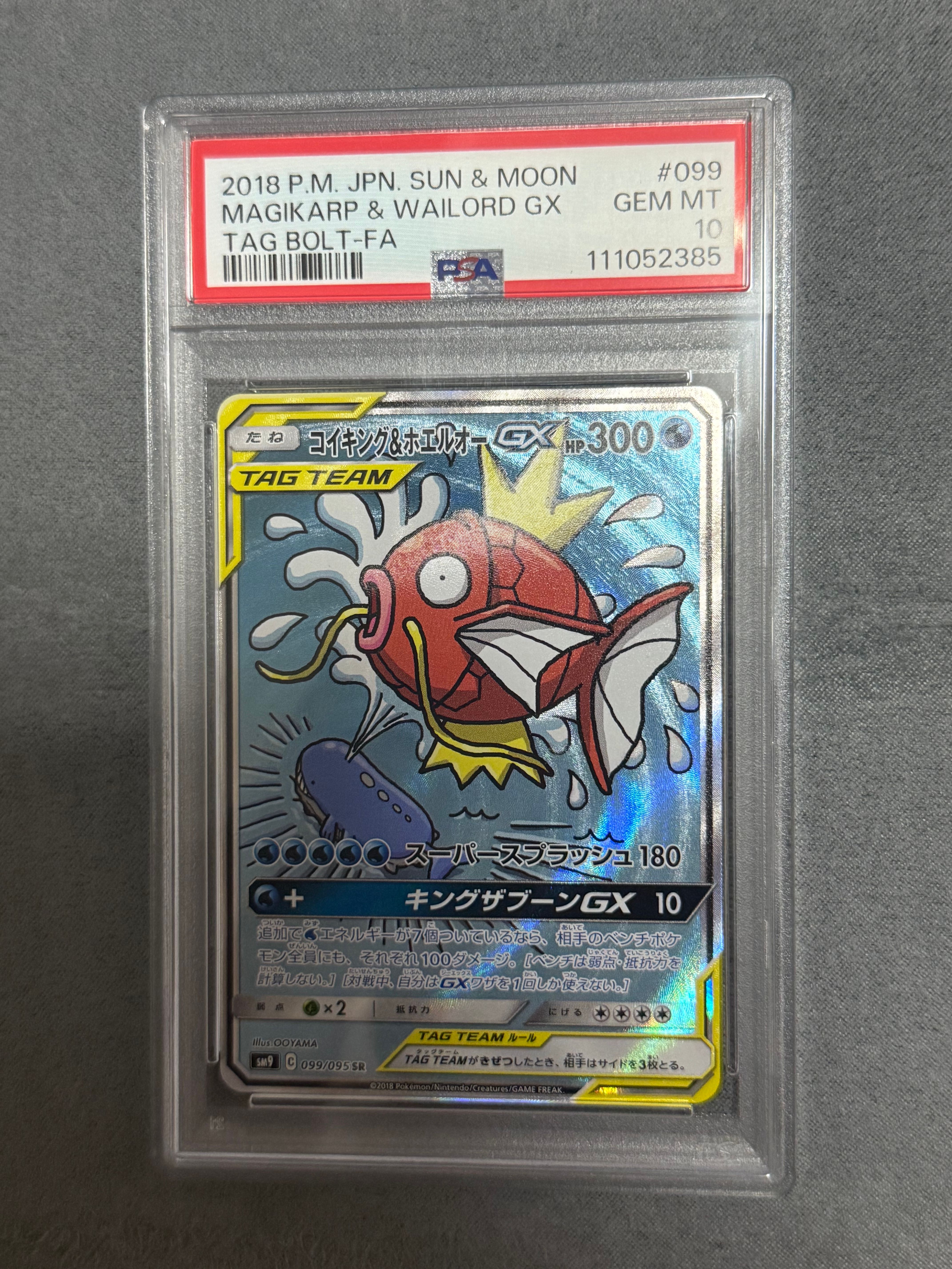 コイキング&ホエルオーGX SR: SA[SM9 099/095](拡張パック「タッグボルト」)