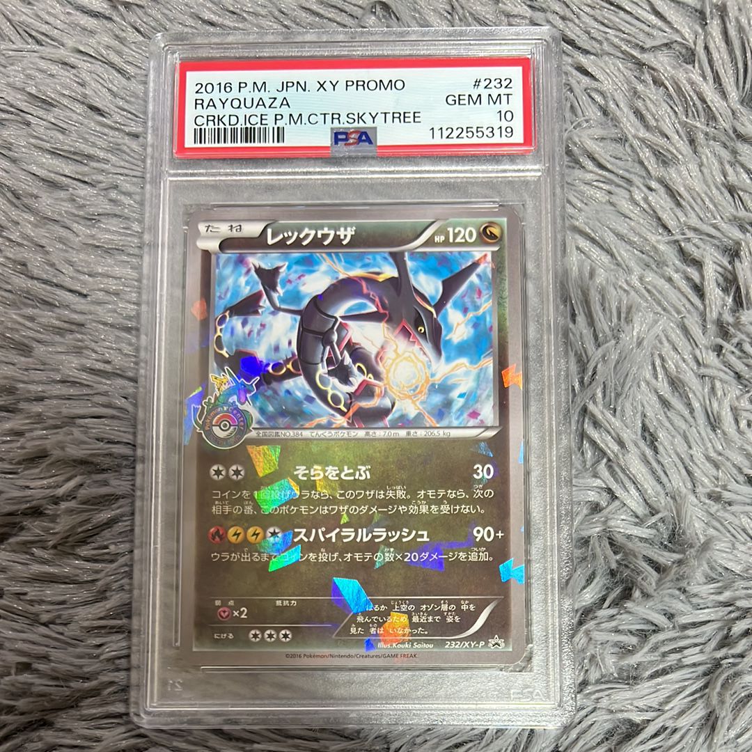 レックウザ: プロモ[XY-P 232/XY-P](プロモーションカード「XY-P」)