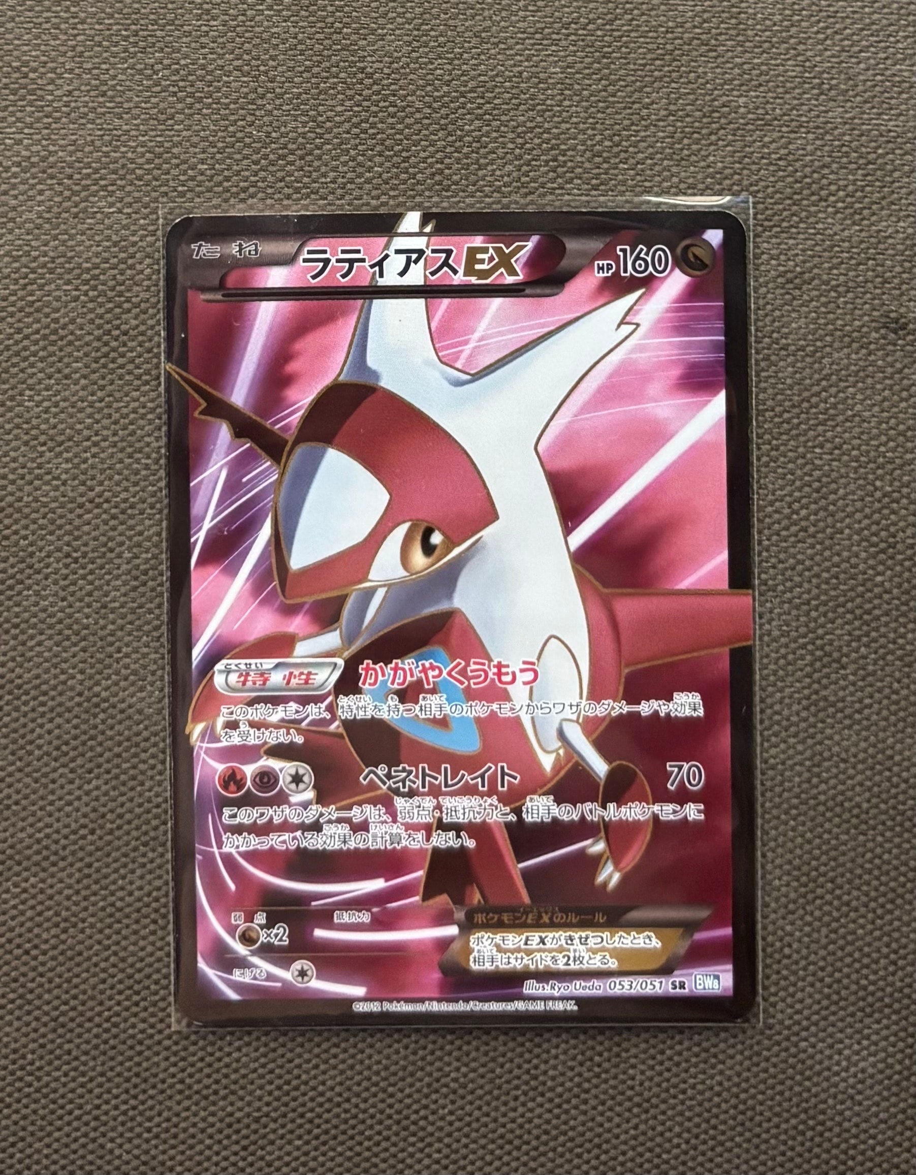 ラティアスEX psa10 BW8 ライデンナックル 053/051 2025年最新】ラティアスex sr psa10の人気アイテム - メルカリ