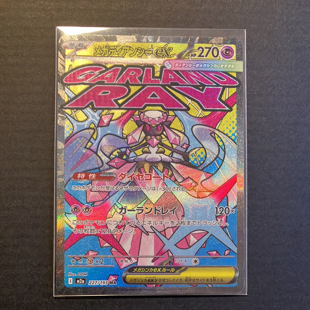 メガディアンシーex MA :中国語箔押しエラー [M2a 227/193](ハイクラス