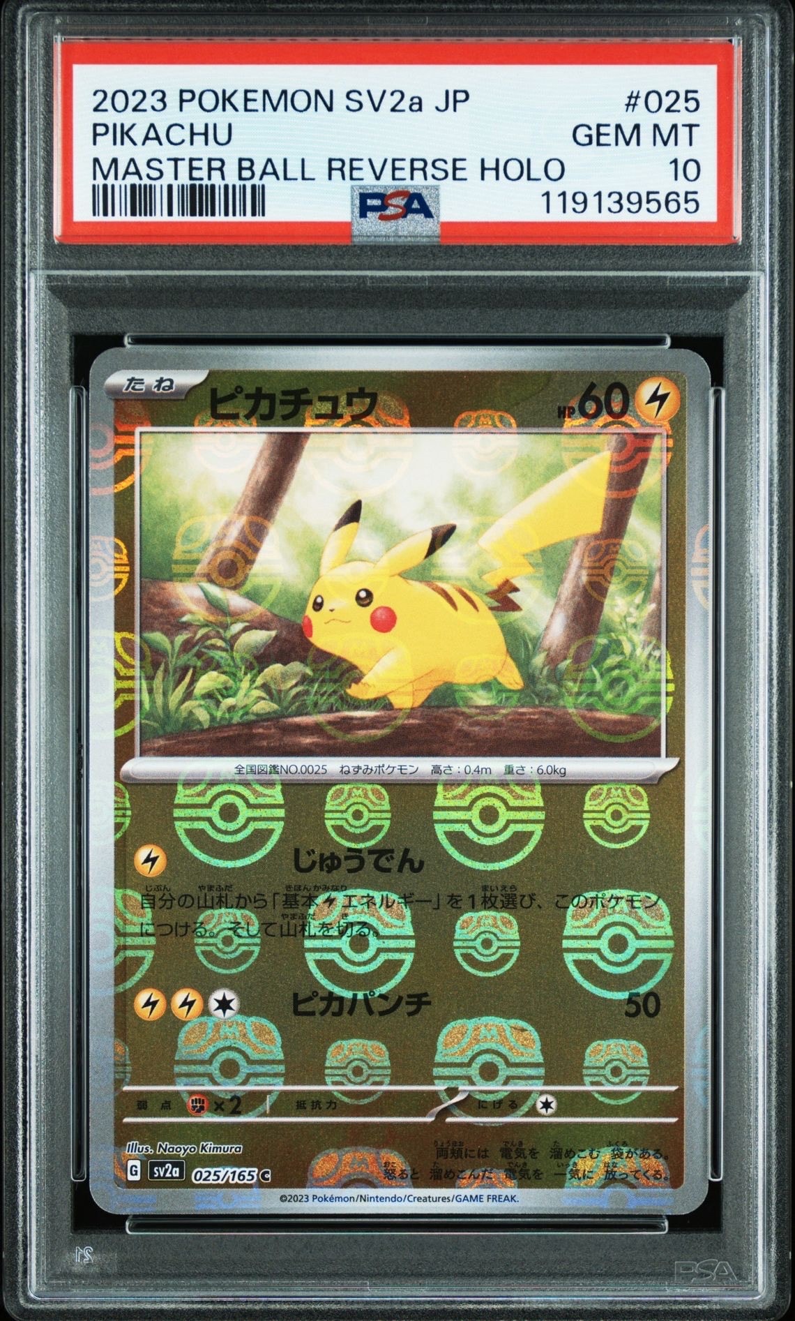 ピカチュウ C: マスターボールミラー (マスボピカチュウ) [SV2a 025/165](強化拡張パック「ポケモンカード151」)
