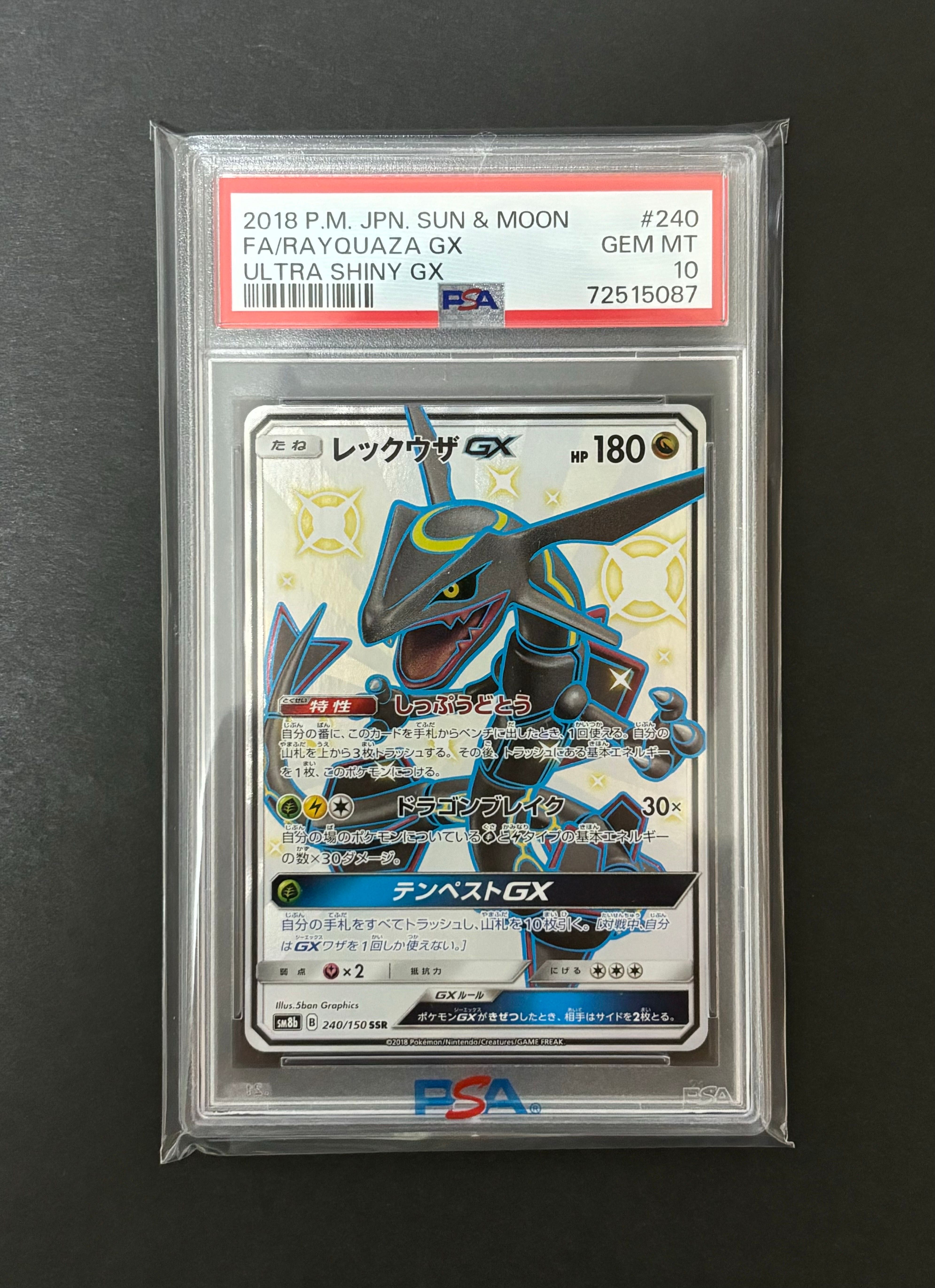 レックウザGX SSR[SM8b 240/150](ハイクラスパック「GXウルトラシャイニー」)