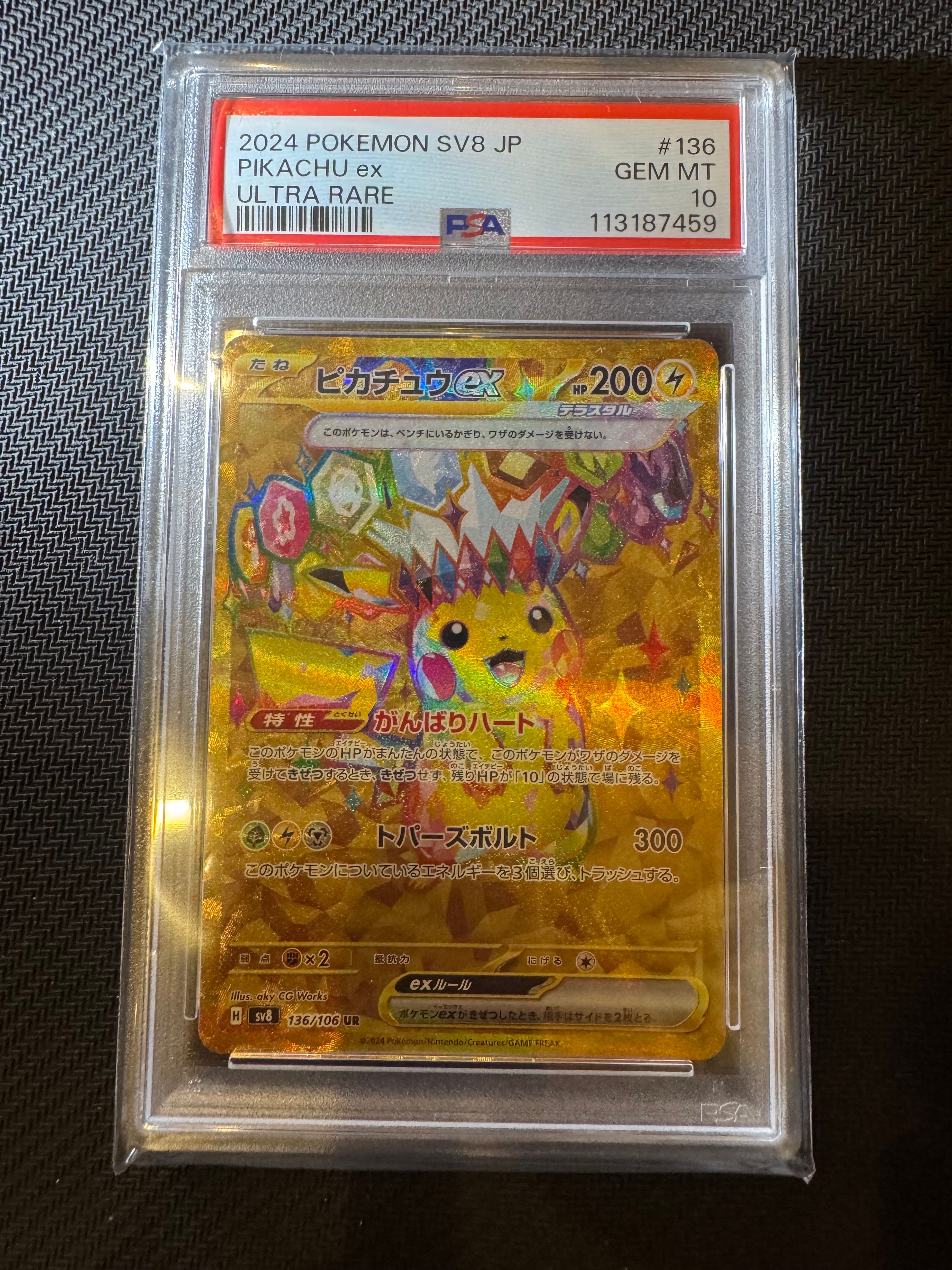 ピカチュウex UR [SV8 136/106](拡張パック「超電ブレイカー」)