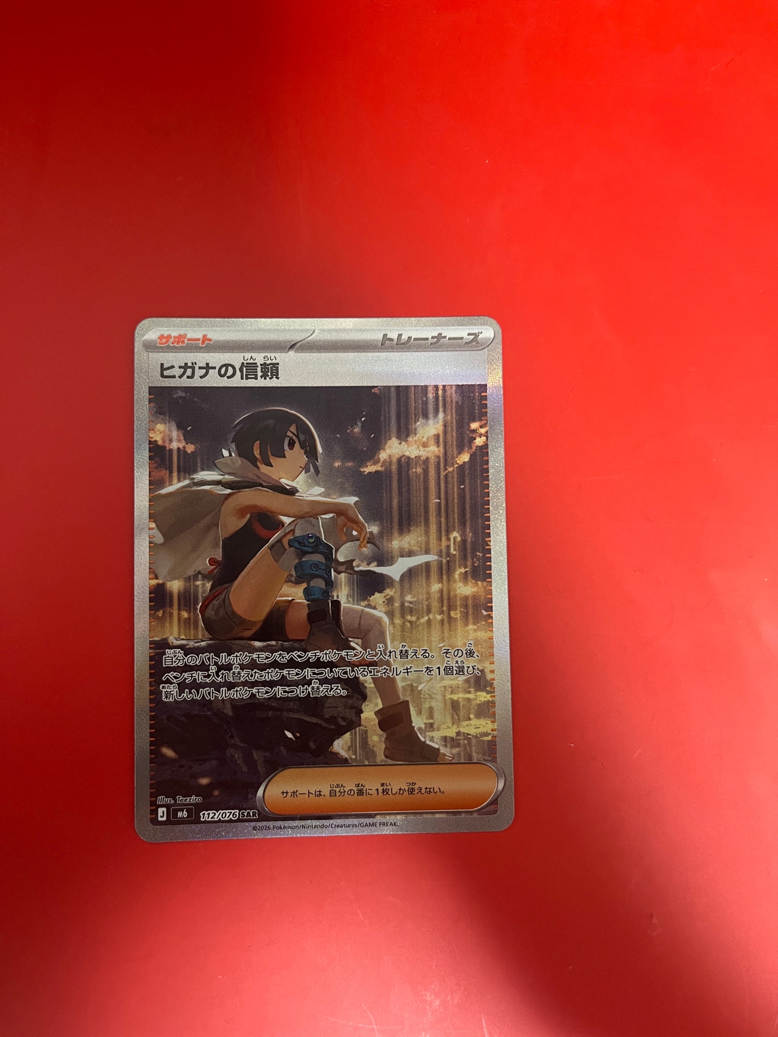 ヒガナの信頼 SAR [M6 112/076](拡張パック「ストームエメラルダ」)