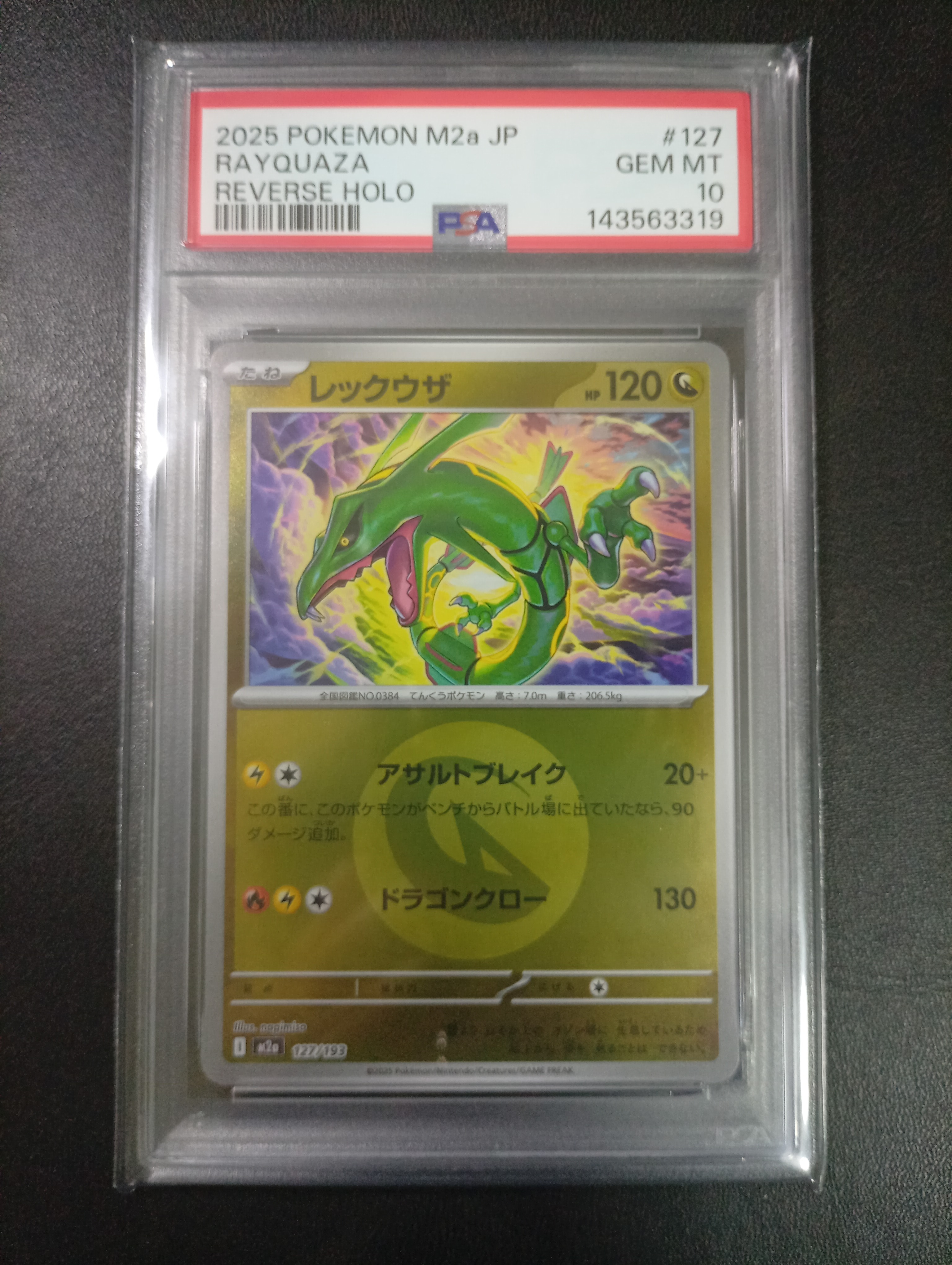 レックウザ :エネルギーマークミラー [M2a 127/193](ハイクラスパック「MEGAドリームex」)