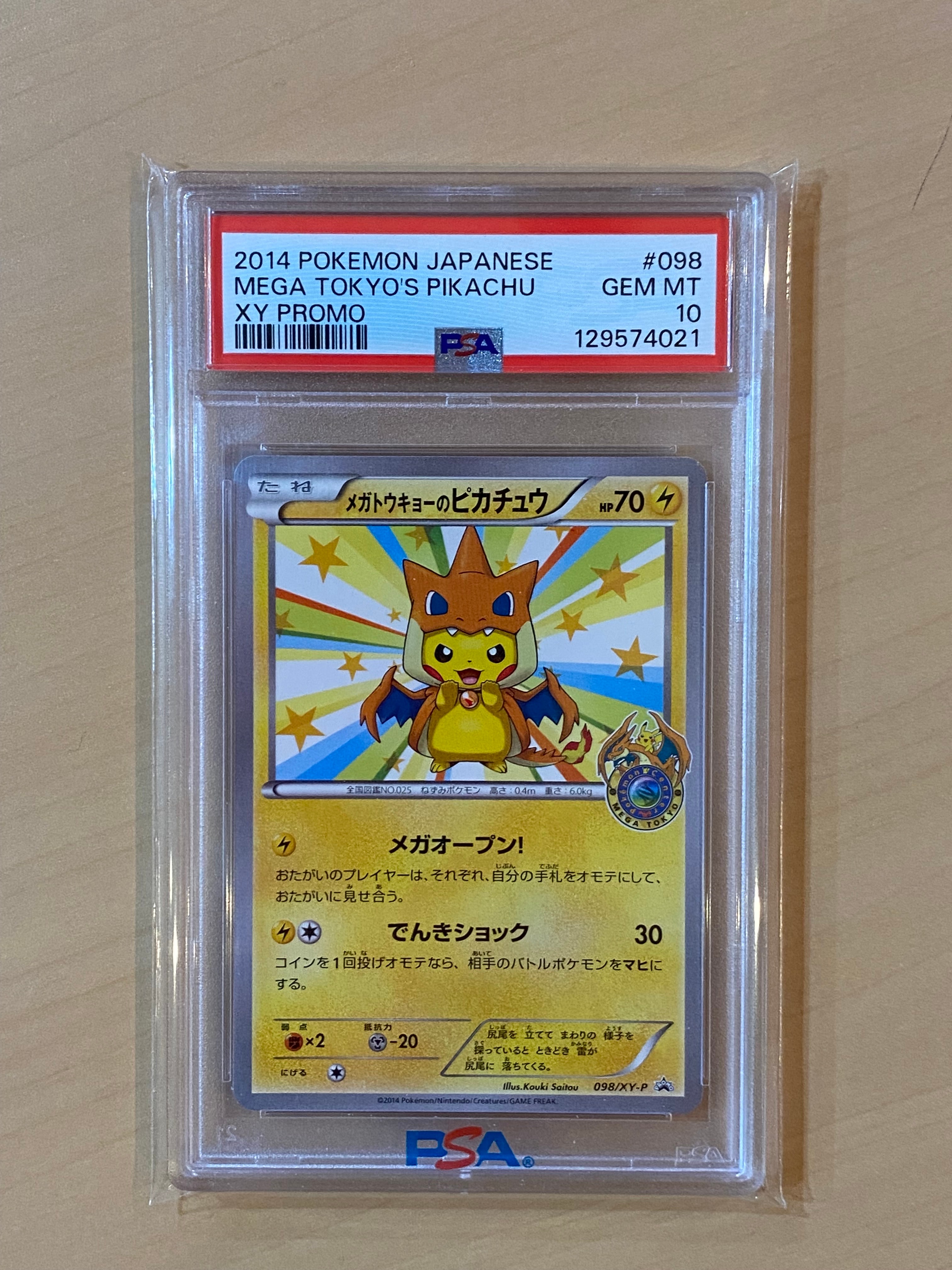 メガトウキョーのピカチュウ: プロモ[XY-P 098/XY-P](プロモーションカード「XY-P」)