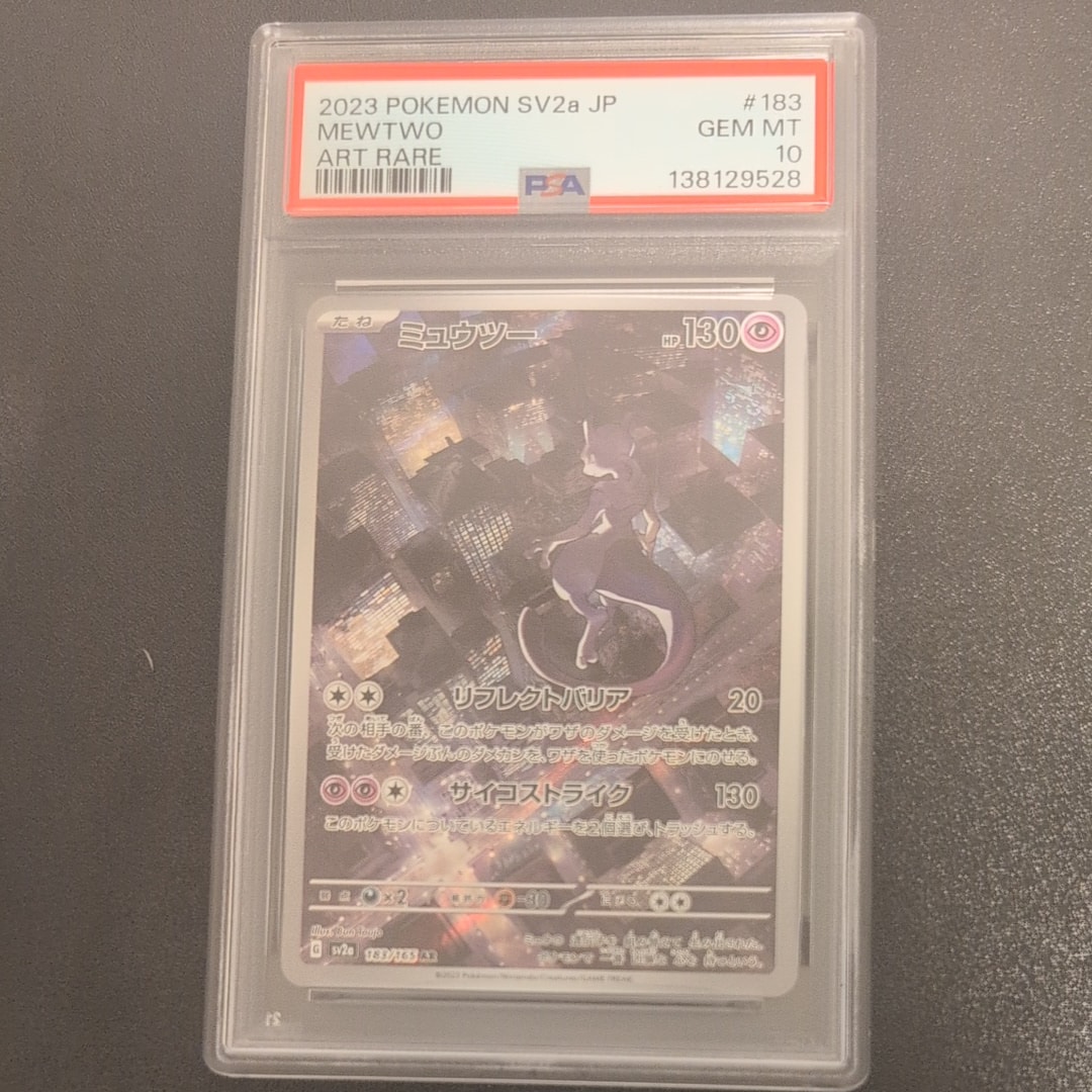 ミュウツー AR[SV2a 183/165](強化拡張パック「ポケモンカード151」)
