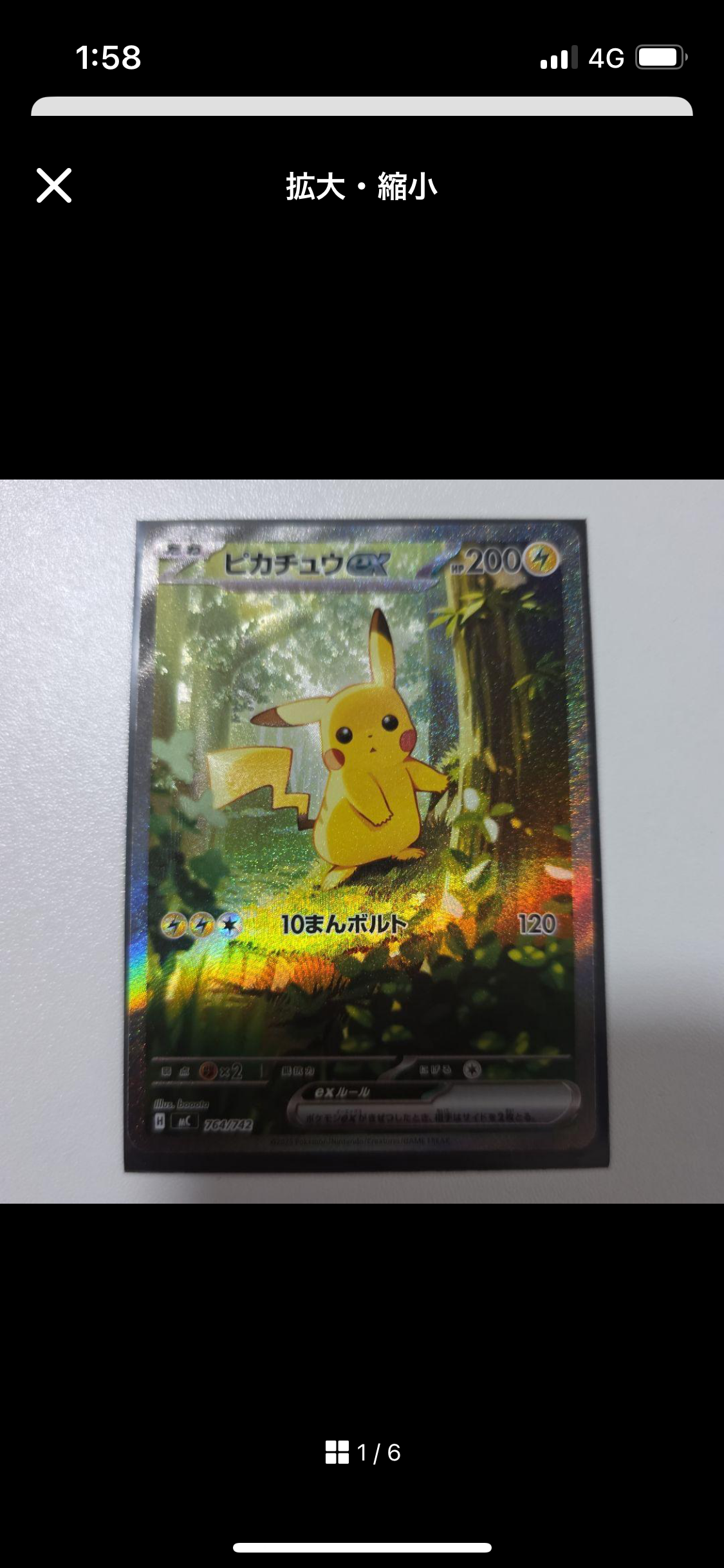 ピカチュウex SAR仕様 [MC 764/742](スタートデッキ100「バトル